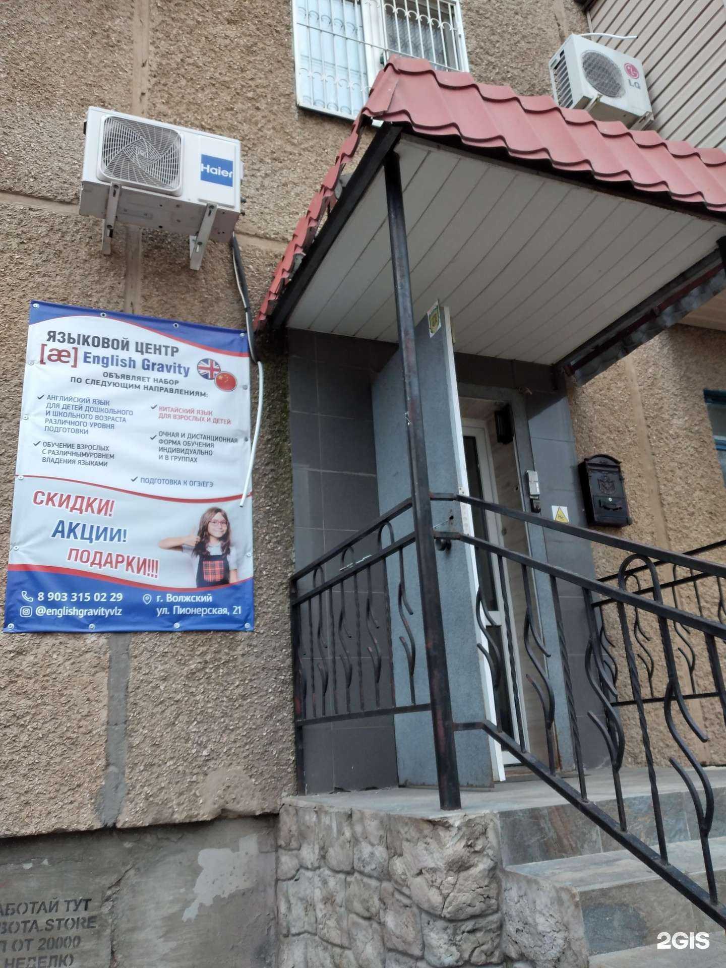 Отзывы на компанию English gravity в г. Волжский c фото