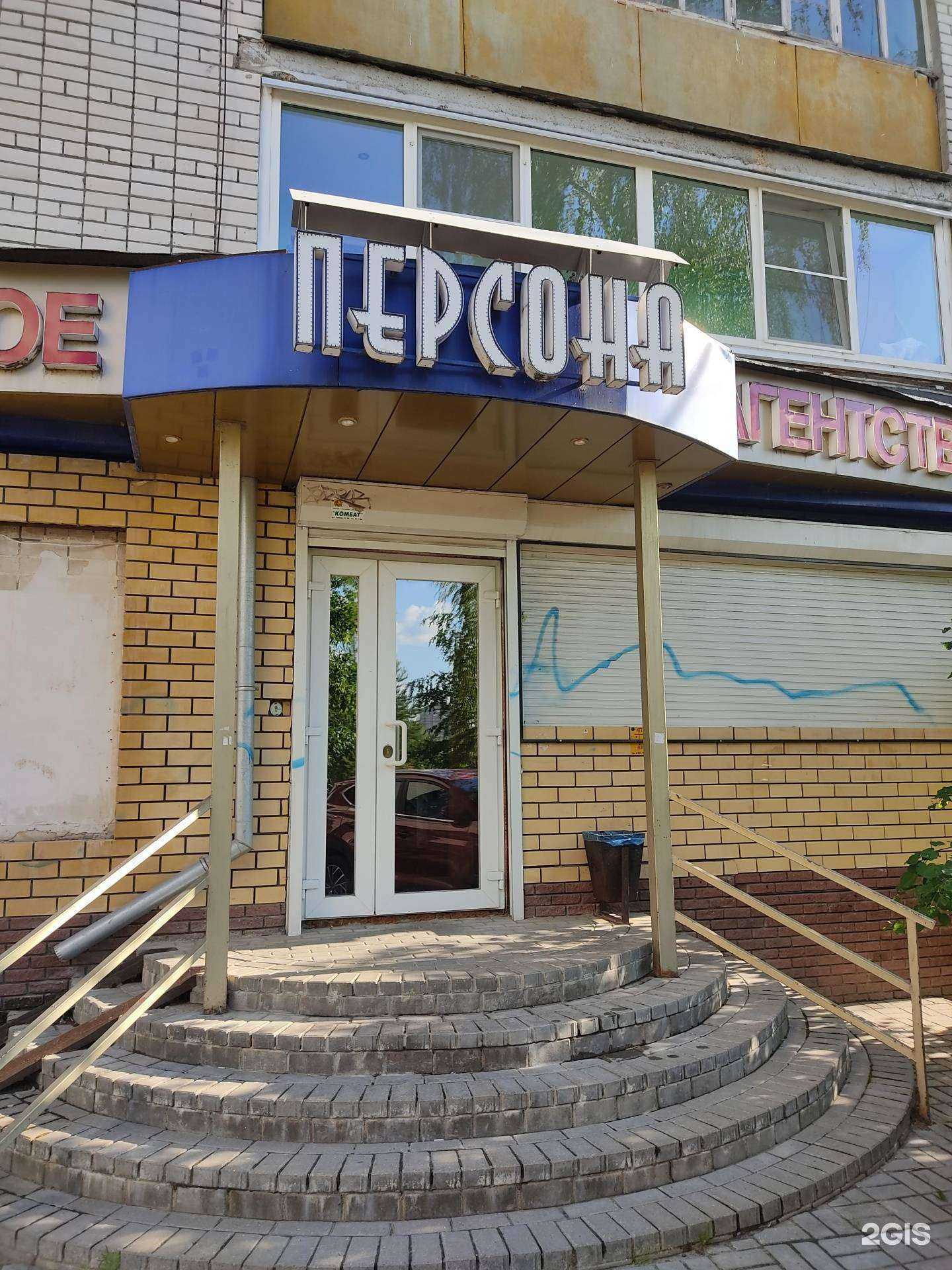 Отзывы на компанию Персона в Дзержинске c фото