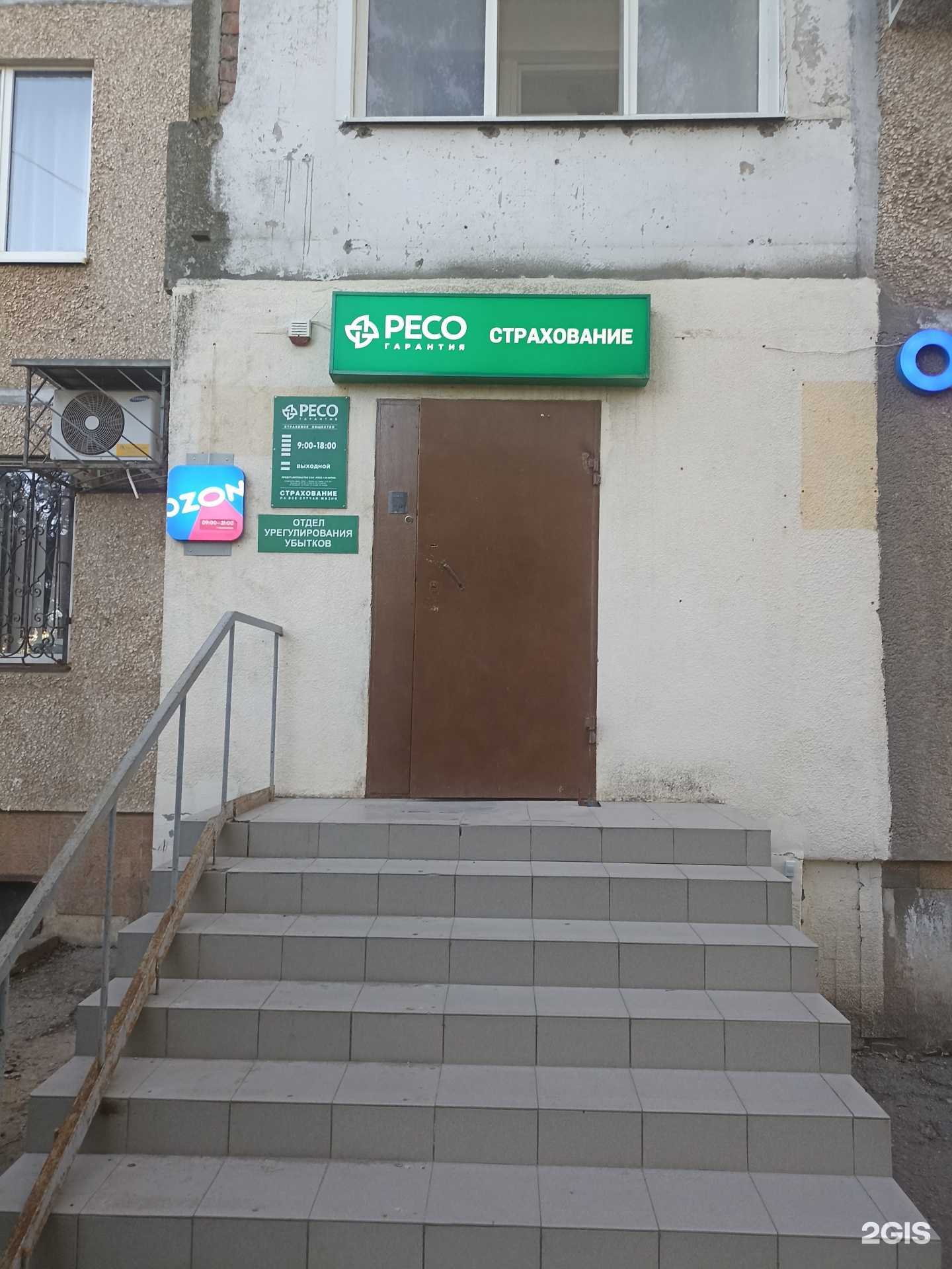 Отзывы на компанию РЕСО-Гарантия в Волгодонске c фото