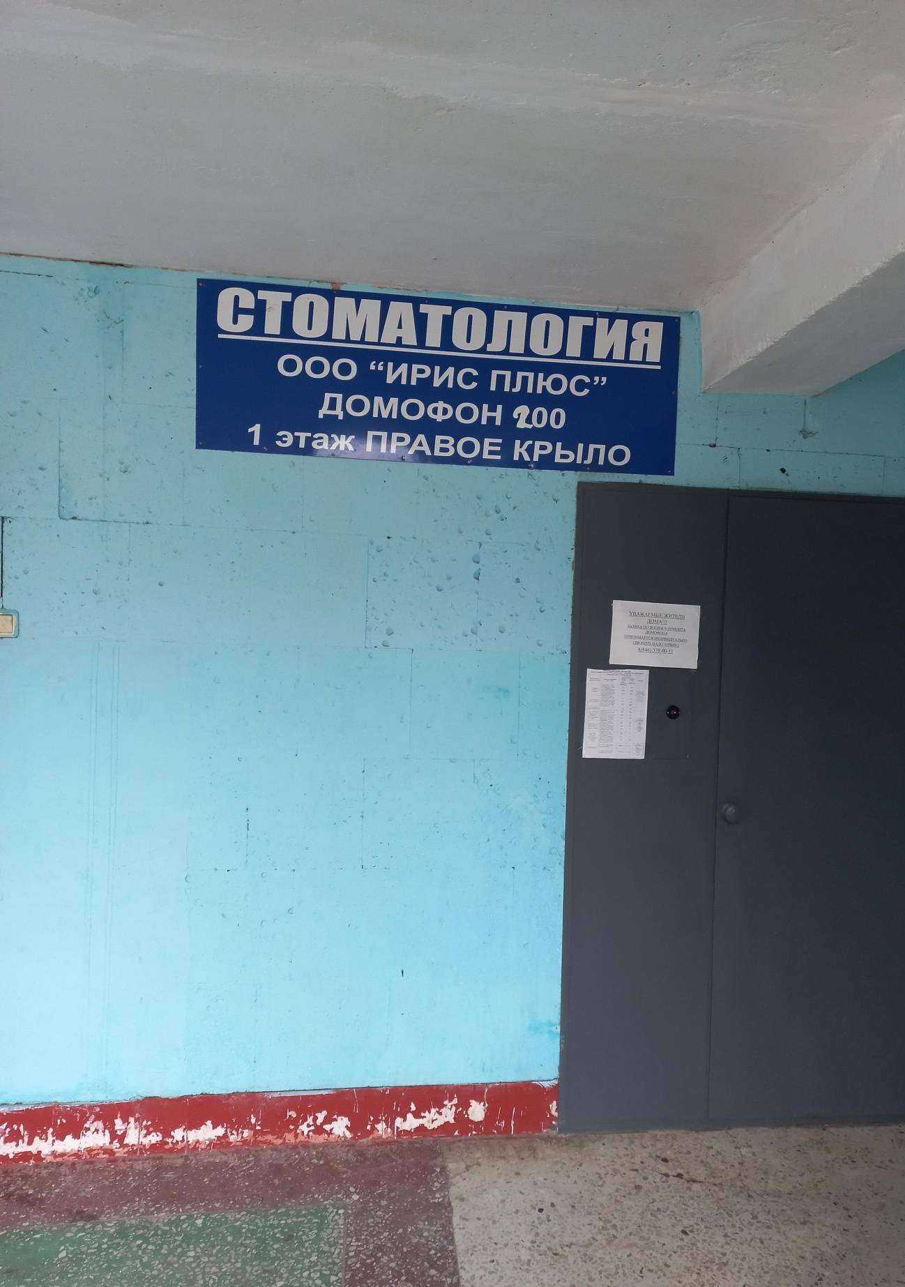 Отзывы на компанию Ирис-плюс в г. Самара c фото