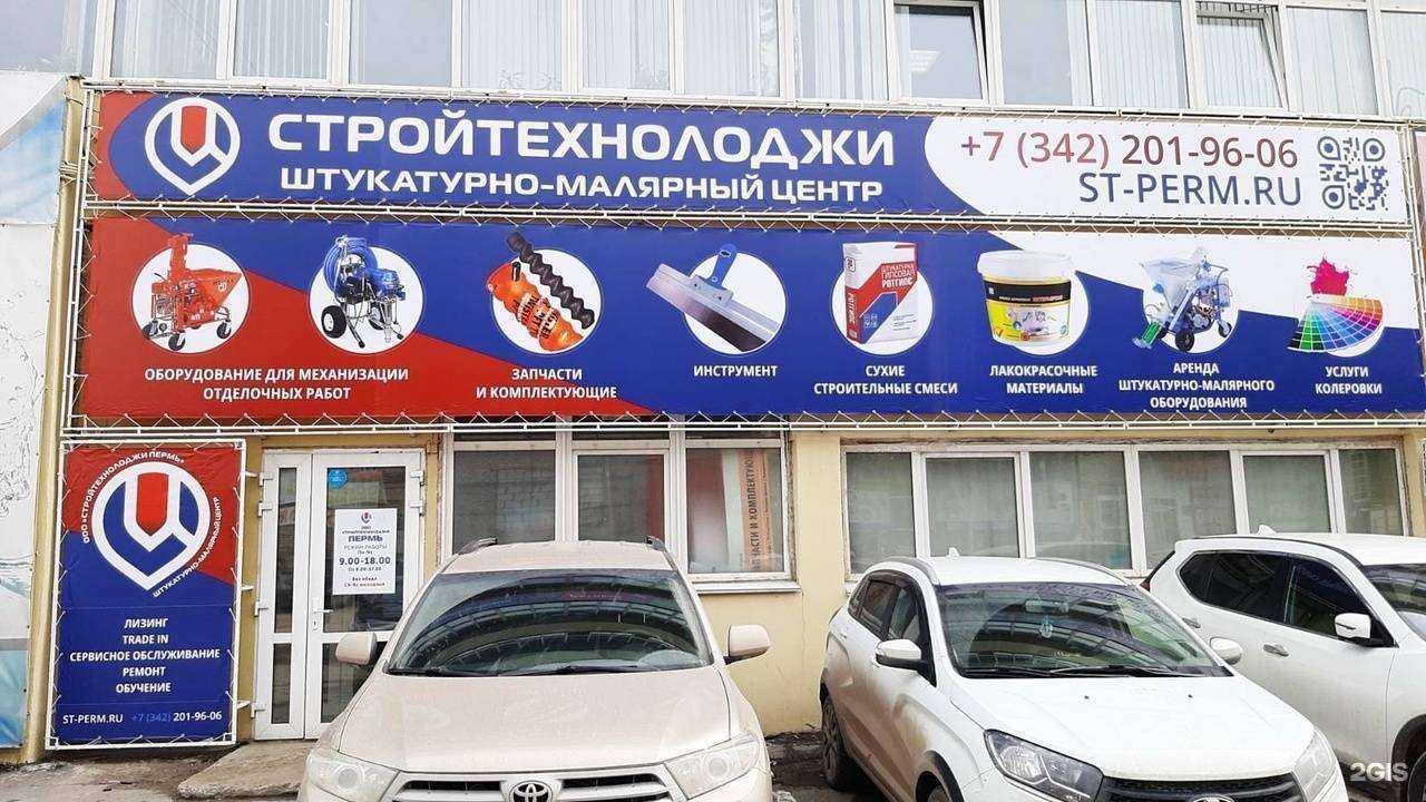 Отзывы на компанию Стройтехнолоджи в г. Пермь c фото
