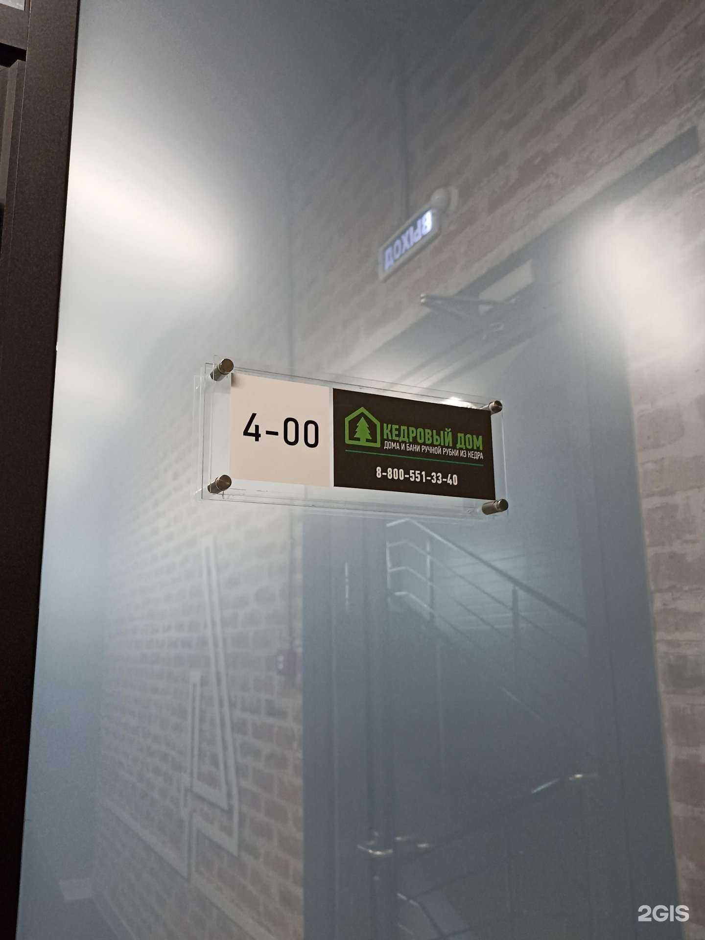 Отзывы на компанию Кедровый Дом в Красноярске c фото