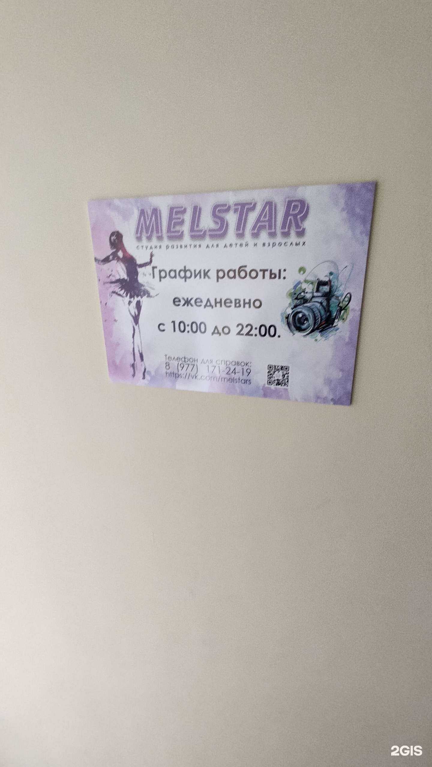 Отзывы на компанию Melstar в Павловском Посаде c фото