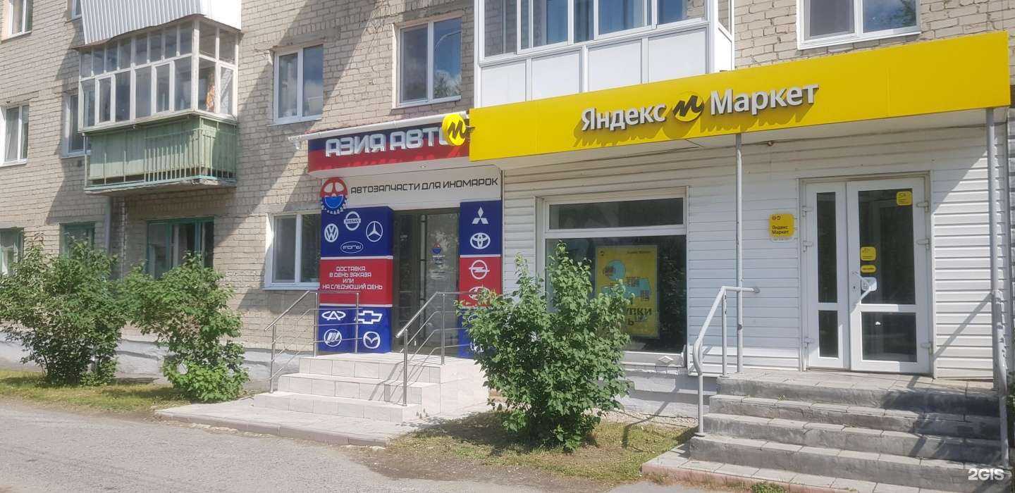 Отзывы на компанию Азия Авто в Сухое Логе c фото