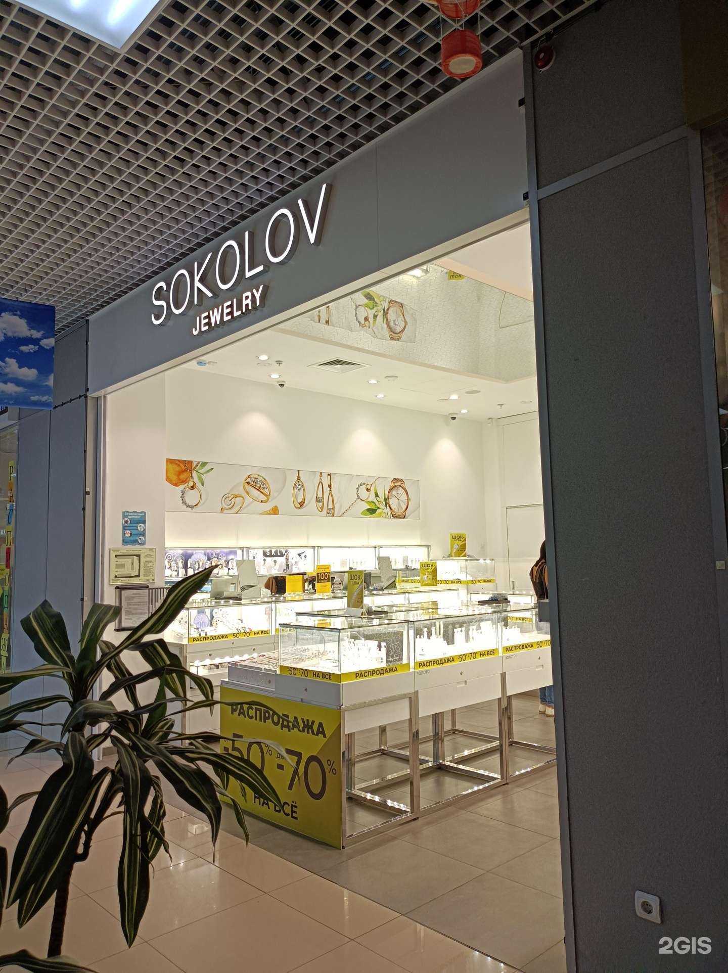 Отзывы на компанию SOKOLOV в г. Лобня c фото