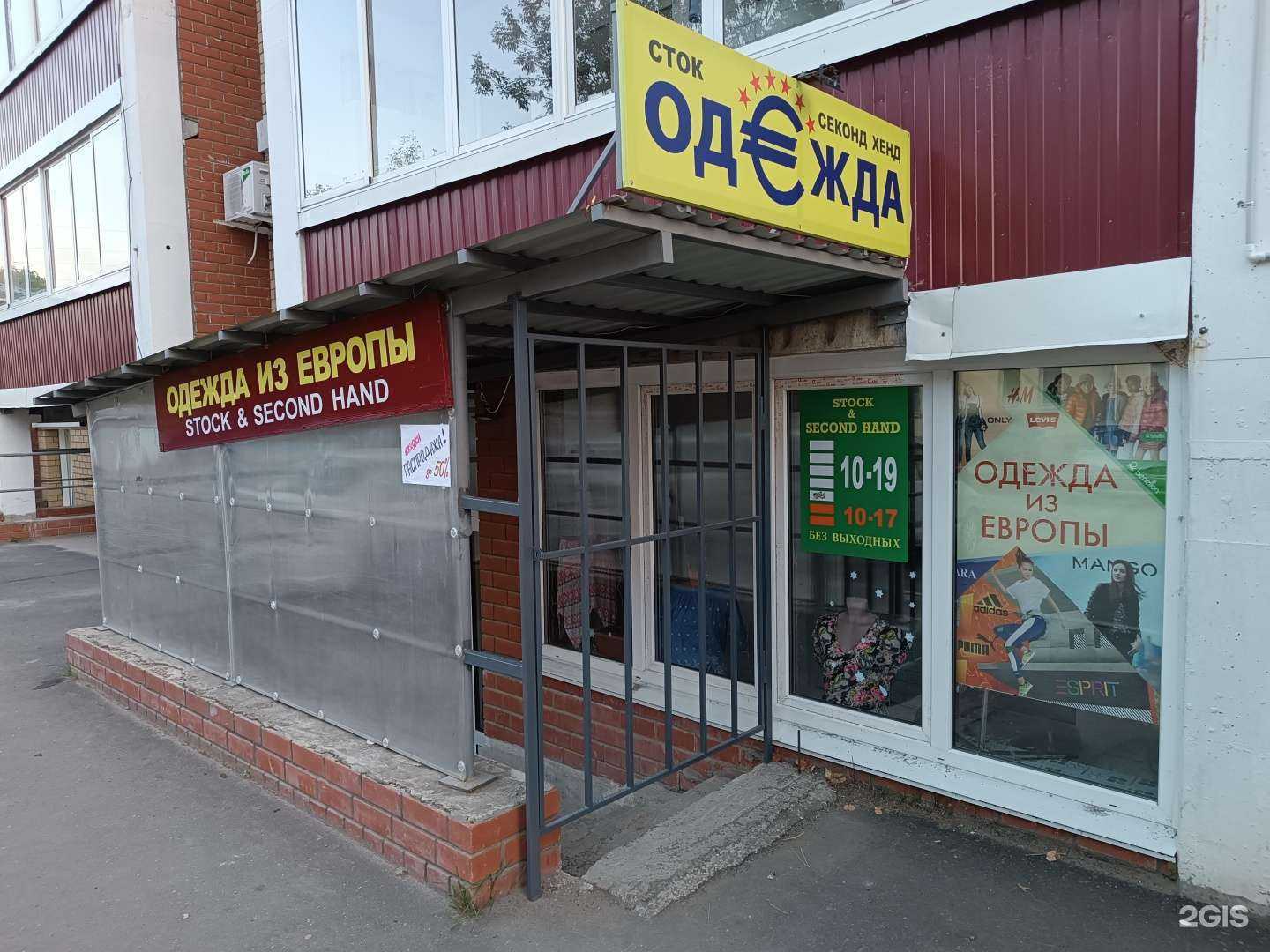 Отзывы на компанию Секонд-хенд в Кирове c фото