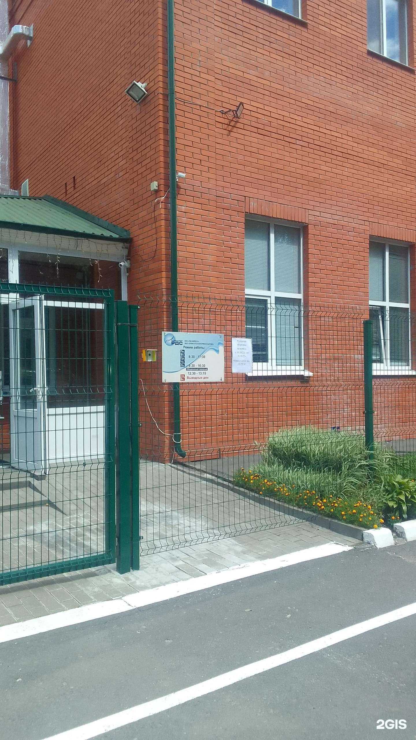 Отзывы на компанию РДС-Брянск в Брянске c фото