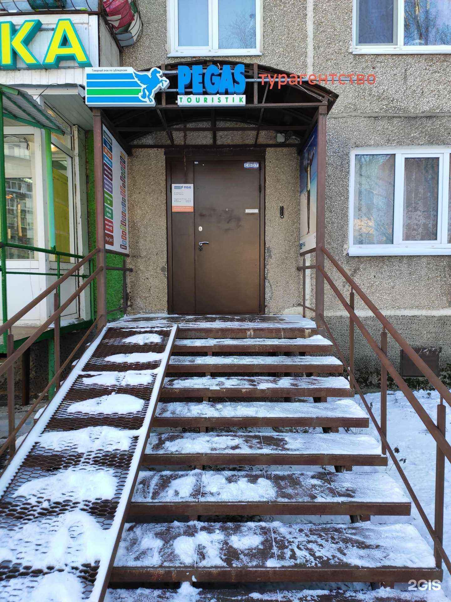 Отзывы на компанию Pegas Touristik в Перми c фото