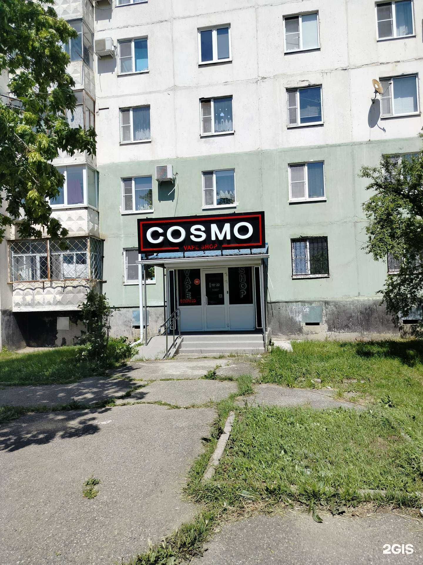 Отзывы на компанию Cosmo в г. Невинномысск c фото