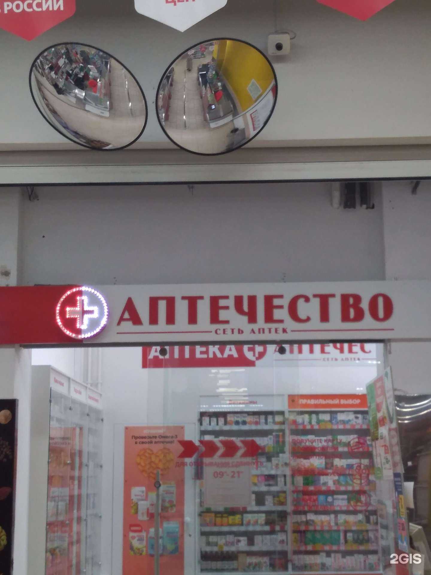 Отзывы на компанию Аптечество в г. Калуга c фото