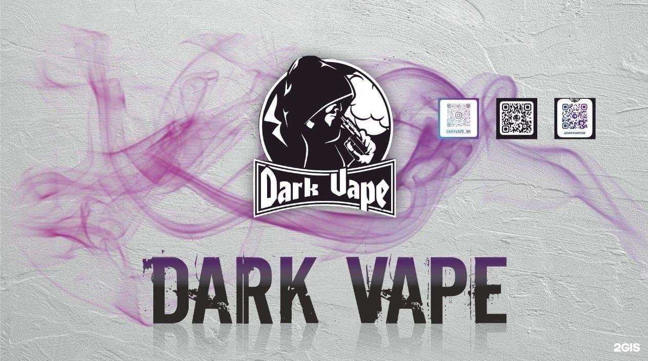 Отзывы на компанию Darkvape в Нижнекамске c фото