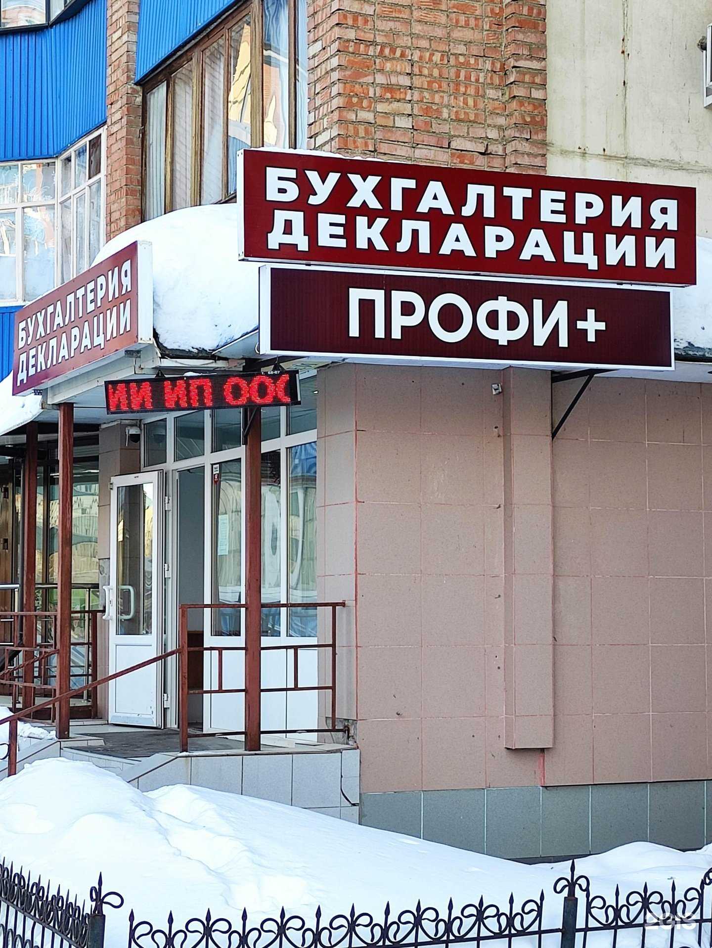 Отзывы на компанию Профи+ в г. Стерлитамак c фото