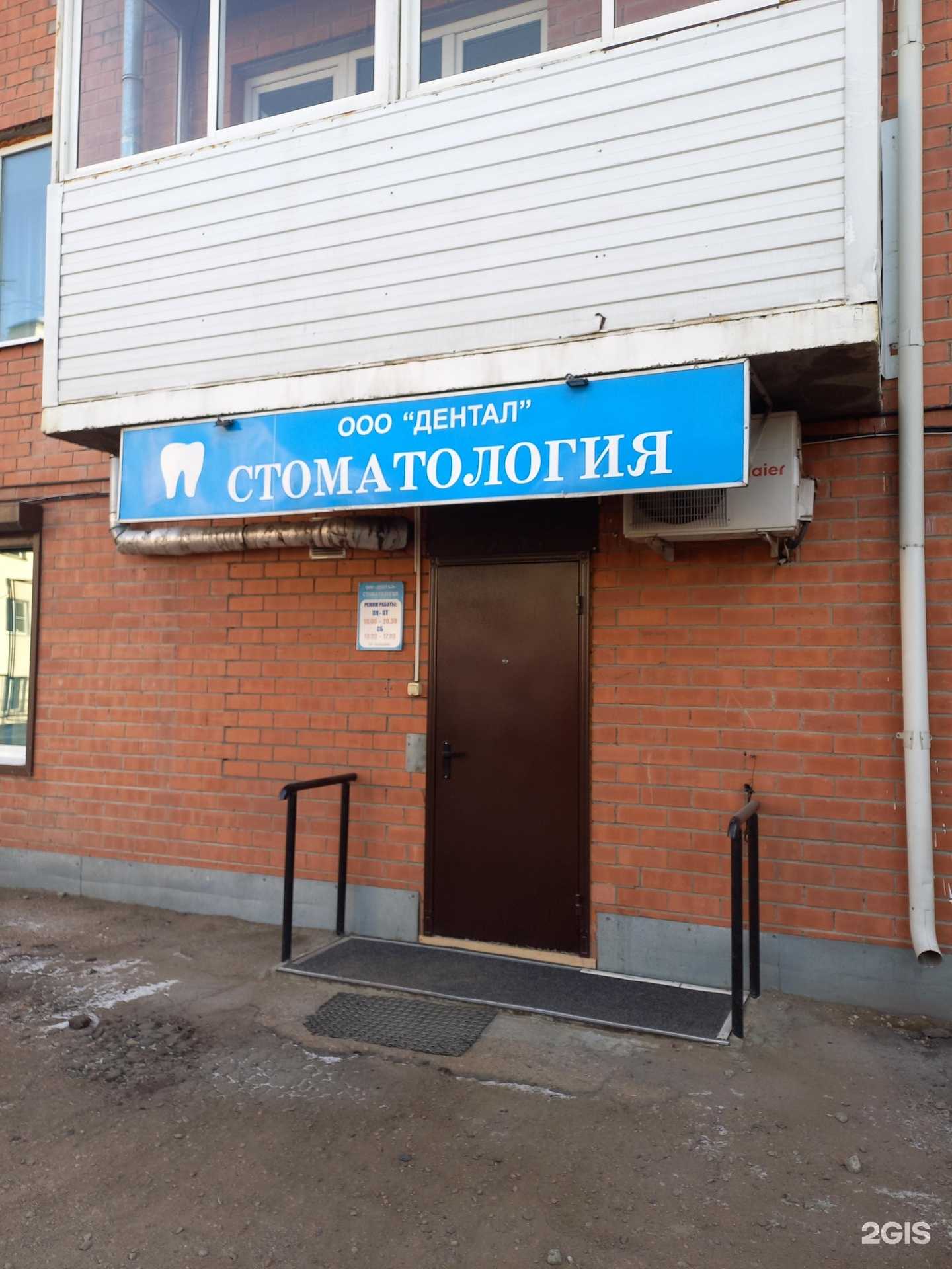 Отзывы на компанию Дентал в г. Улан-Удэ c фото