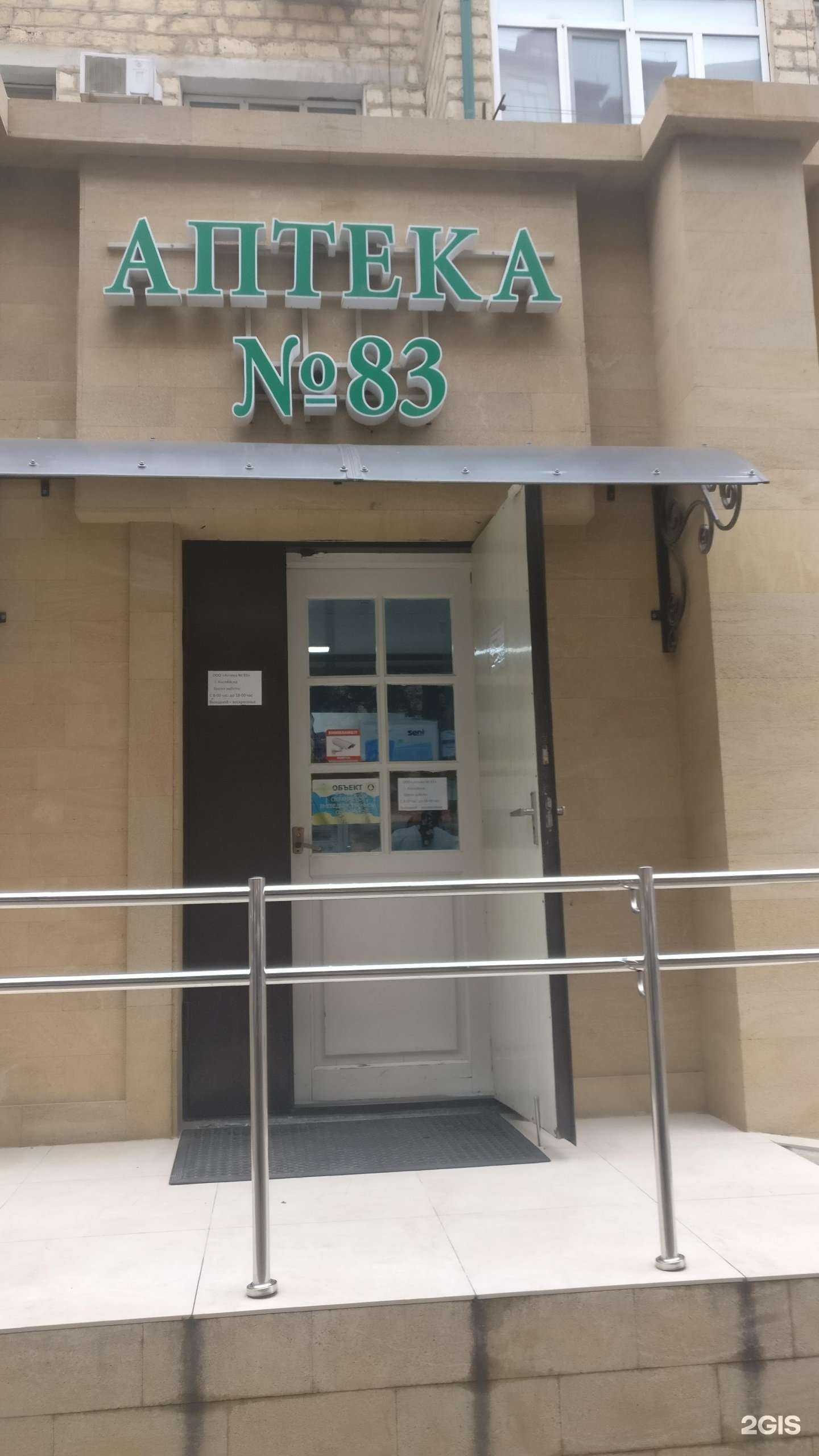 Отзывы на компанию Аптека №83 в Каспийске c фото