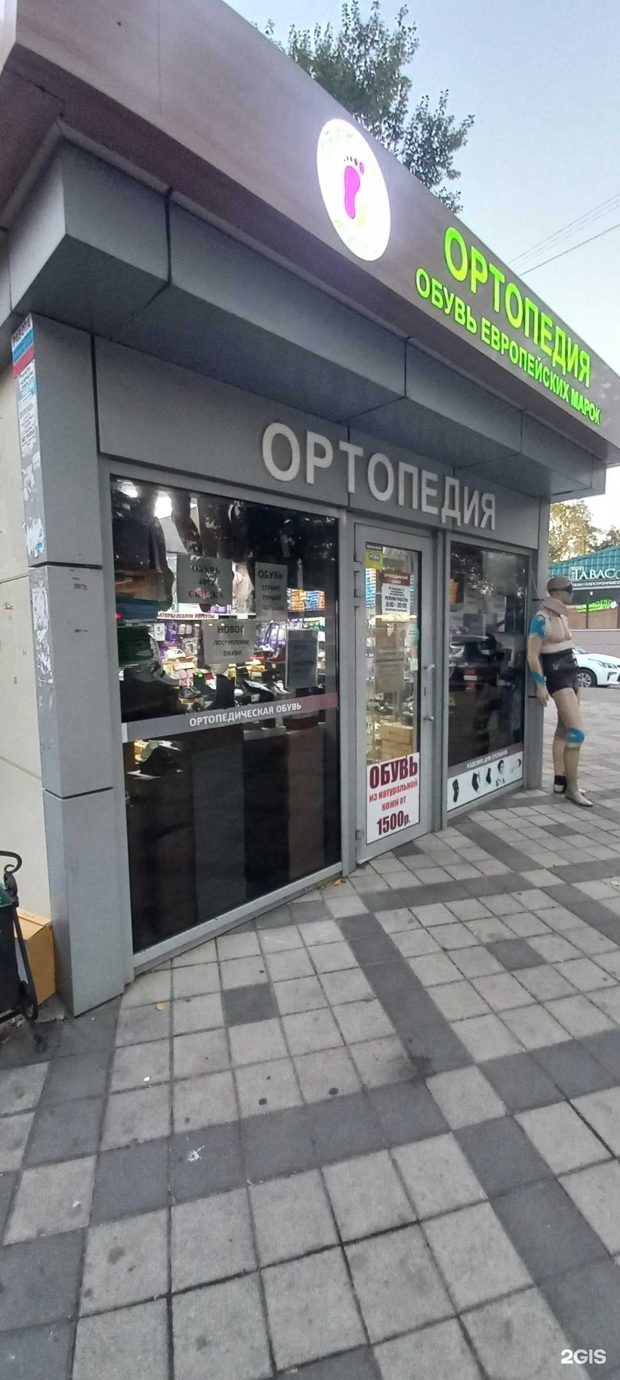 Отзывы на компанию Ортопед-шоп.ру в Краснодаре c фото