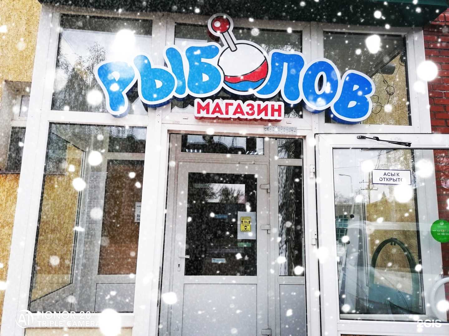 Отзывы на компанию Рыболов в г. Бирск c фото