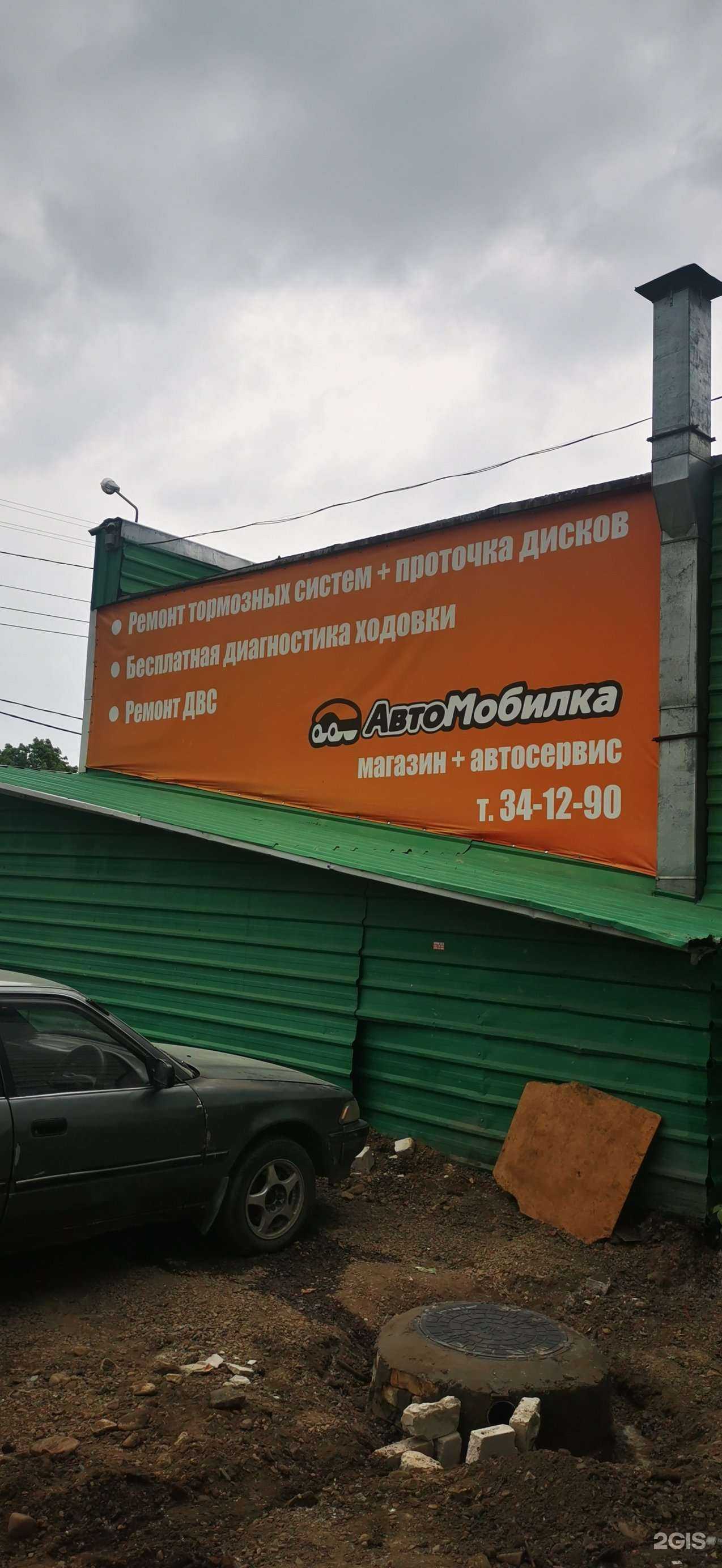 Отзывы на компанию Автомобилка в Комсомольске-на-Амуре c фото