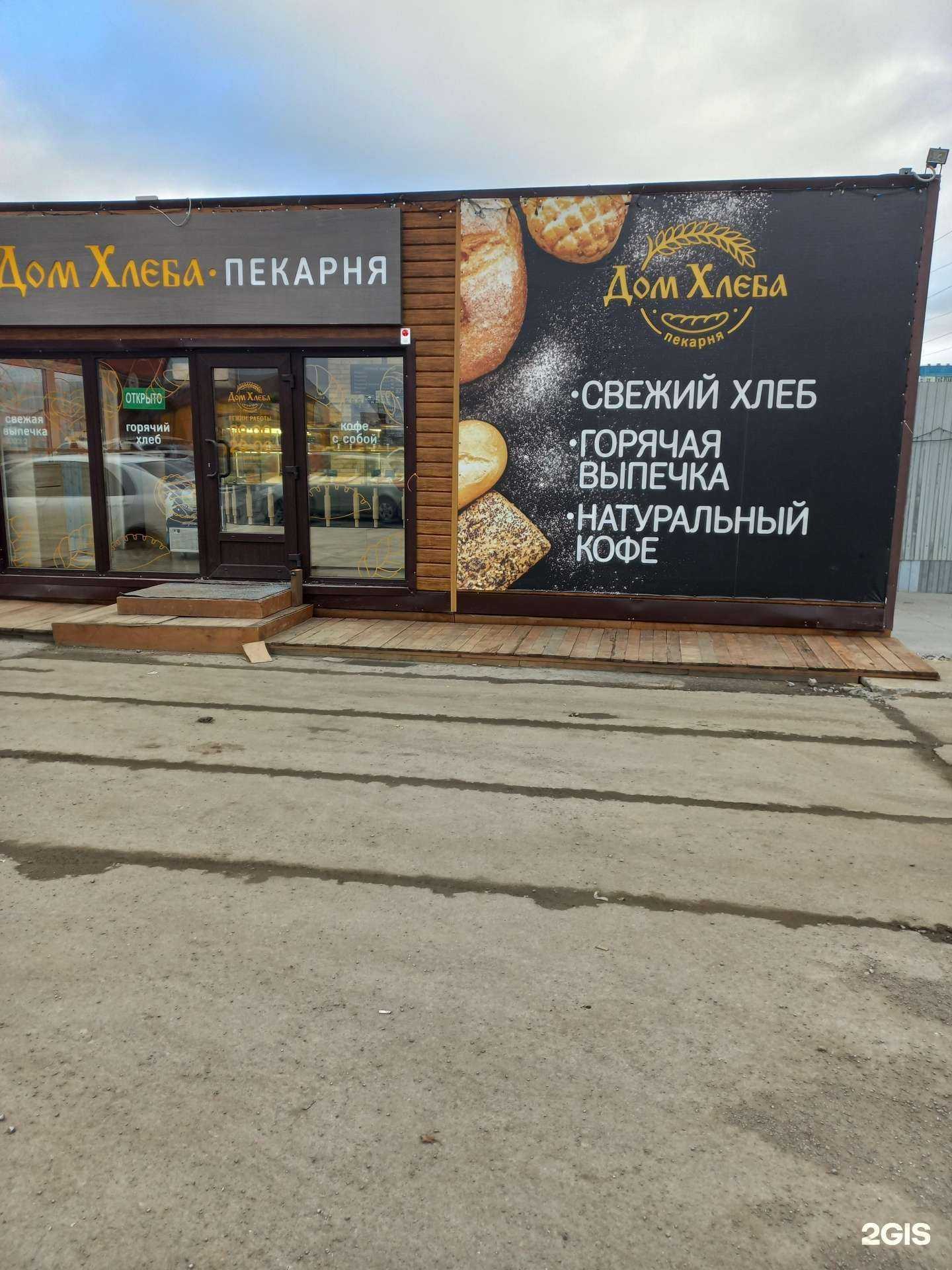 Отзывы на компанию Дом хлеба в Нижневартовске c фото