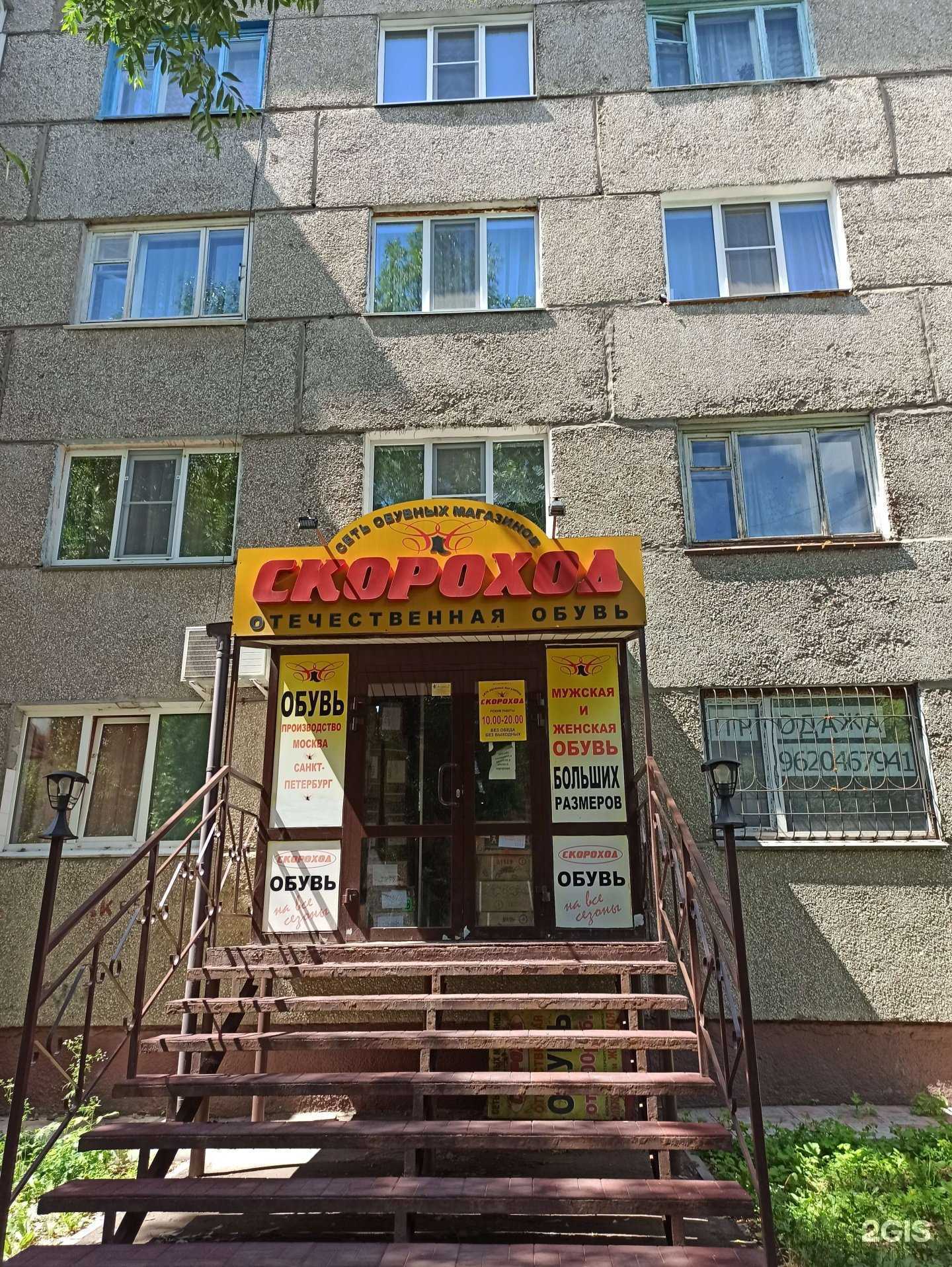 Отзывы на компанию Скороход в Омске c фото