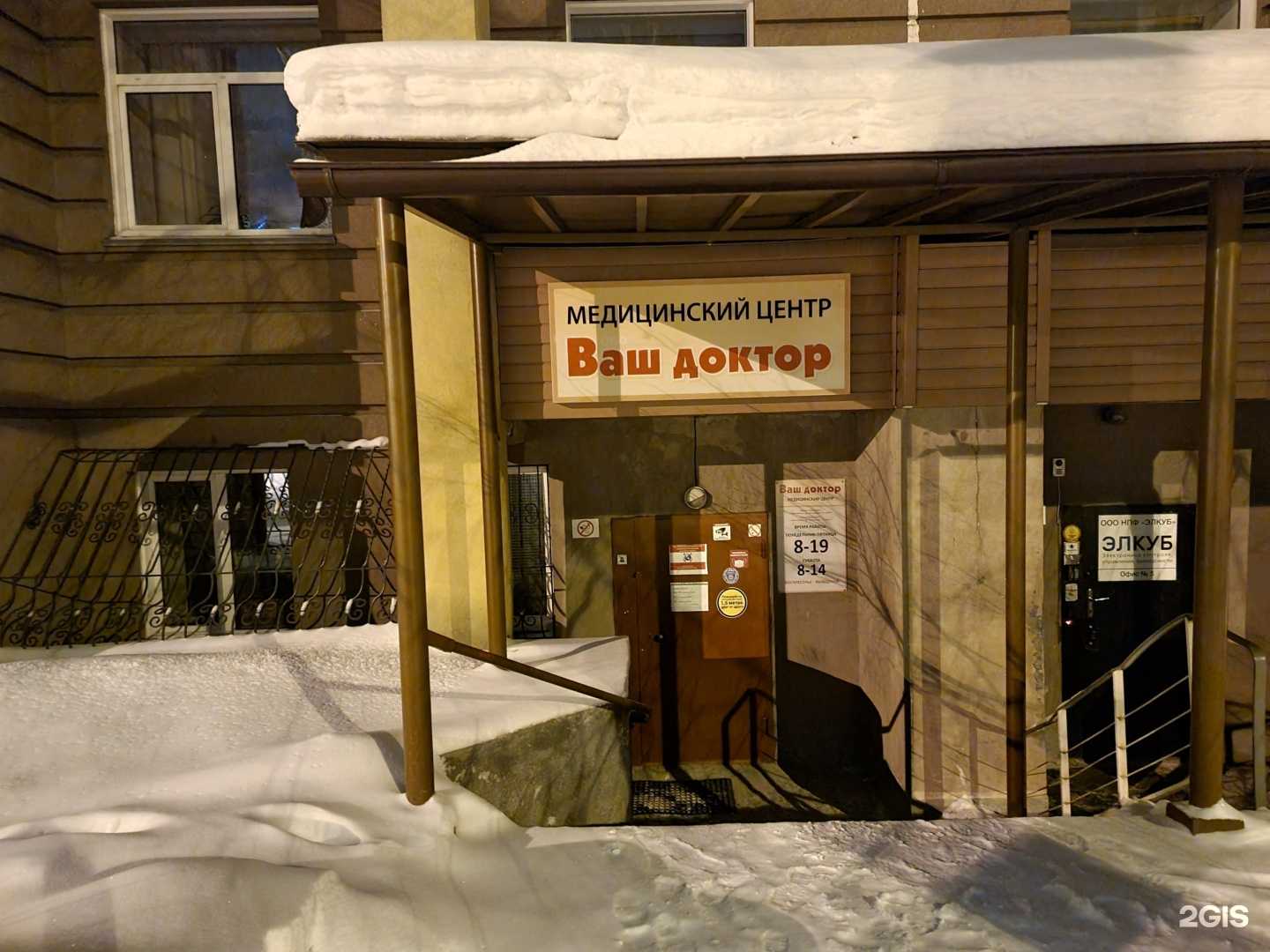 Отзывы на компанию Ваш доктор в г. Новосибирск c фото