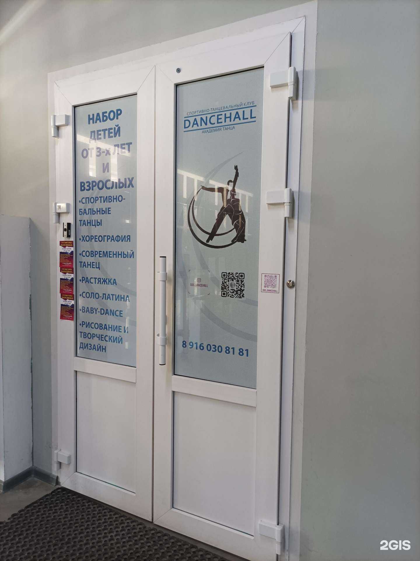 Отзывы на компанию Dancehall в Электростали c фото