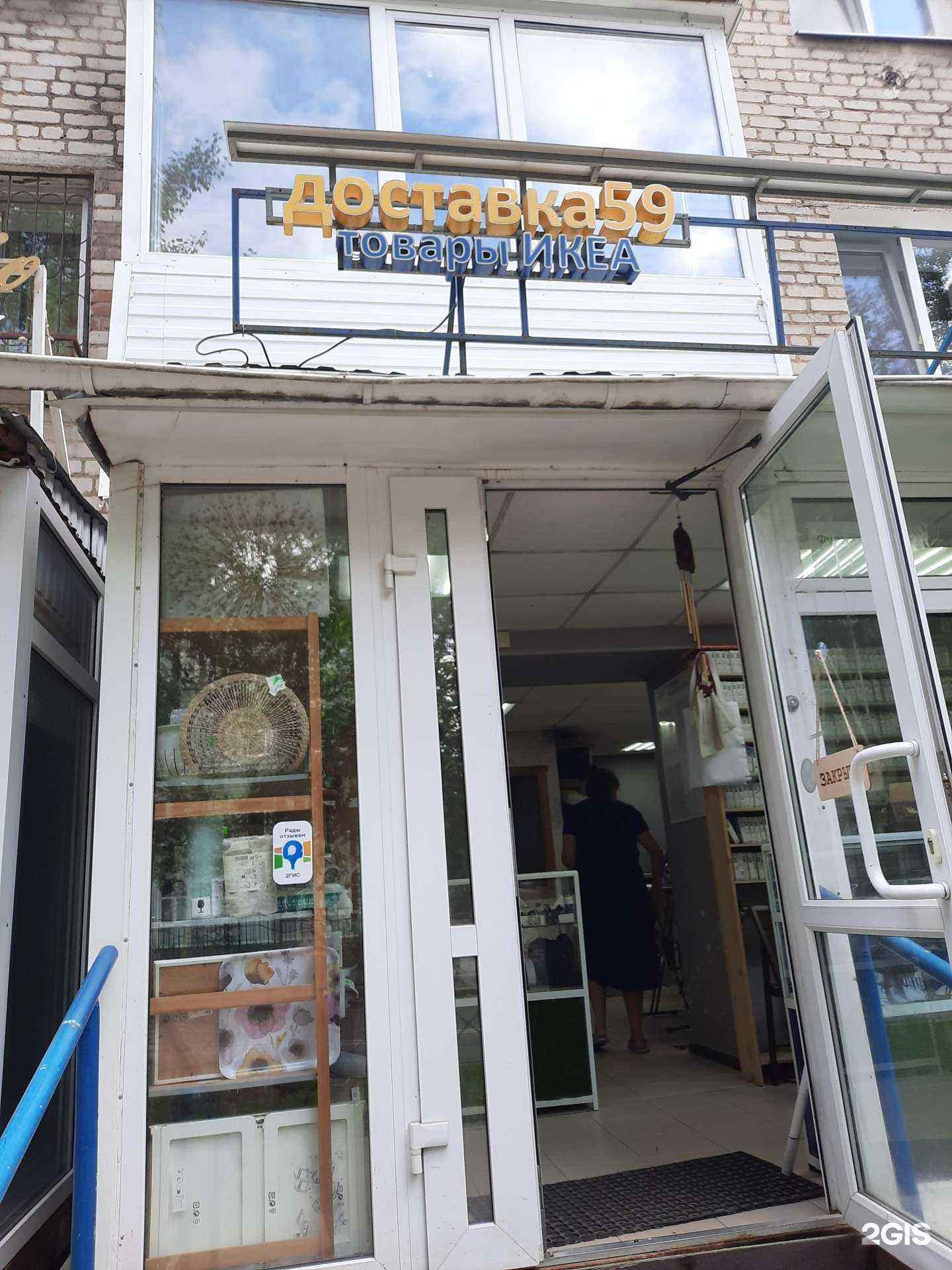 Отзывы на компанию Компания по доставке товаров из IKEA в Перми c фото