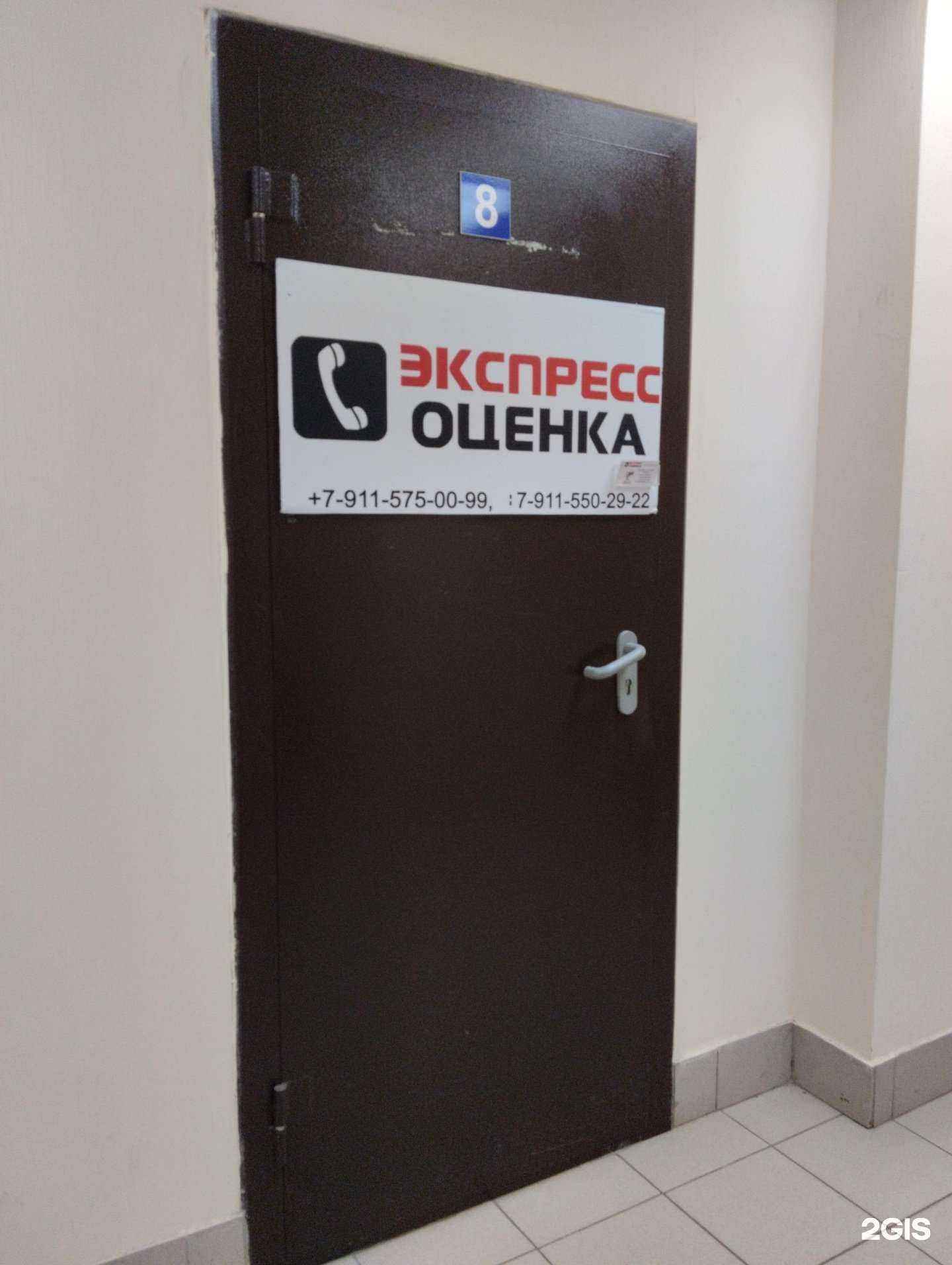 Отзывы на компанию Экспресс оценка в Северодвинске c фото