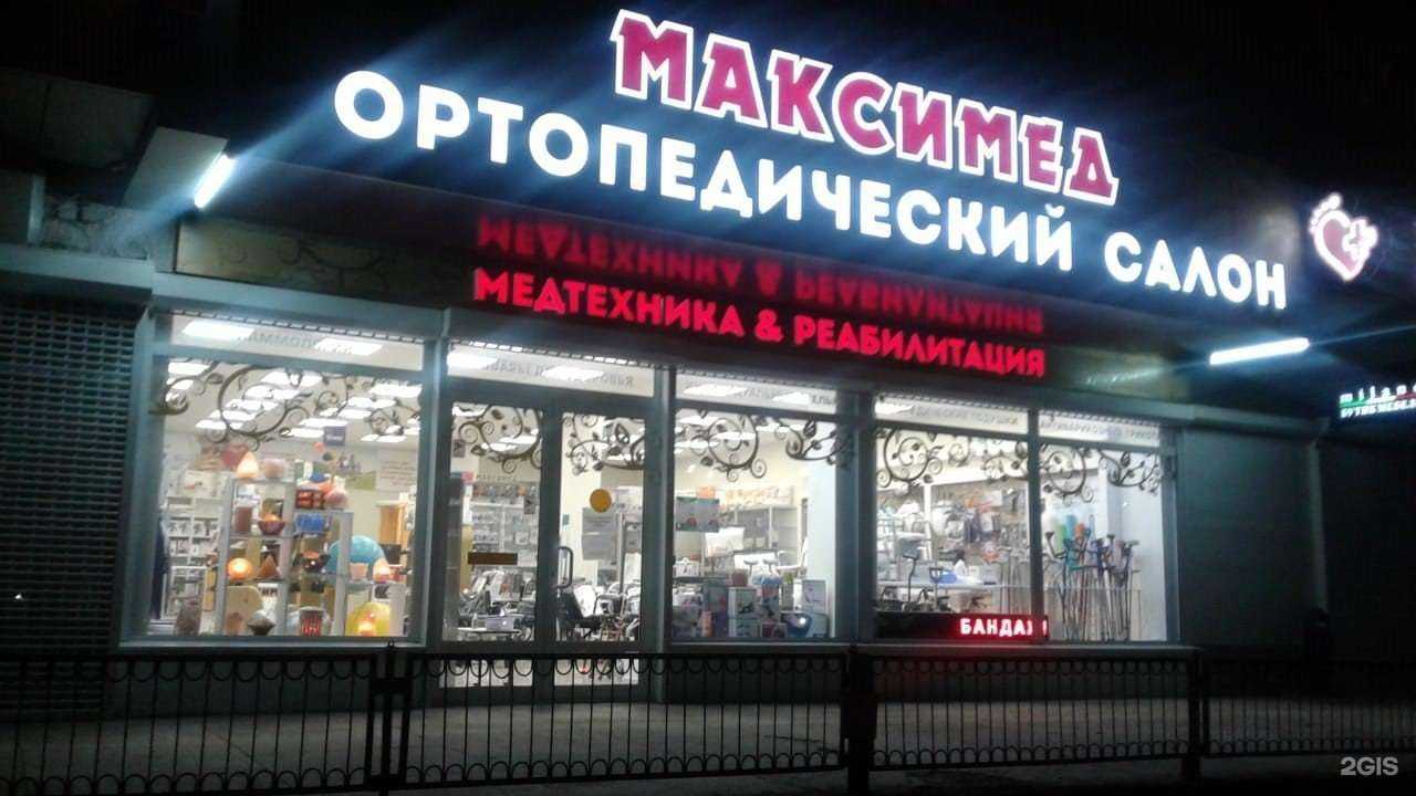 Отзывы на компанию Максимед в Новороссийске c фото