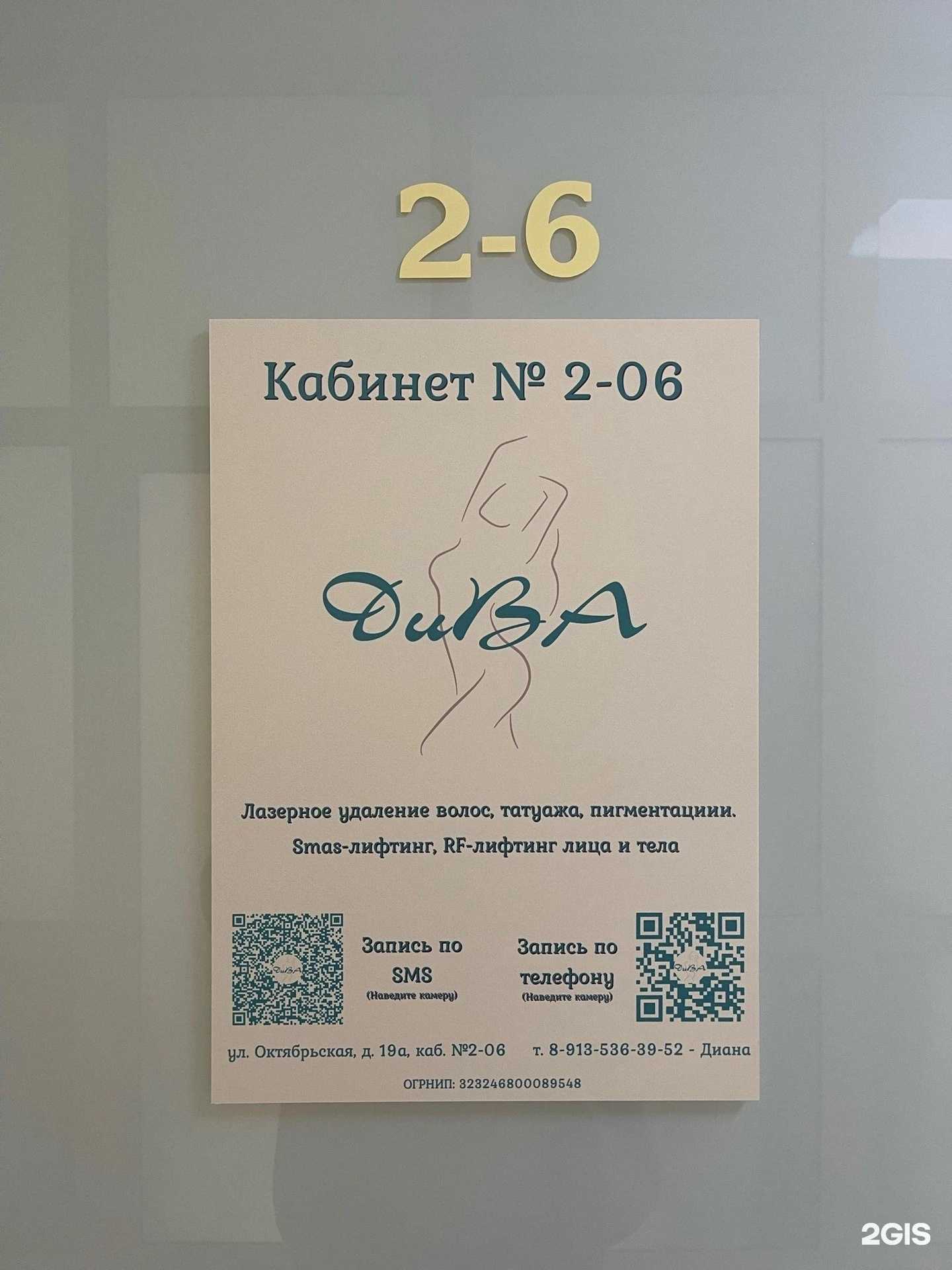 Отзывы на компанию ДиВА в г. Железногорск c фото