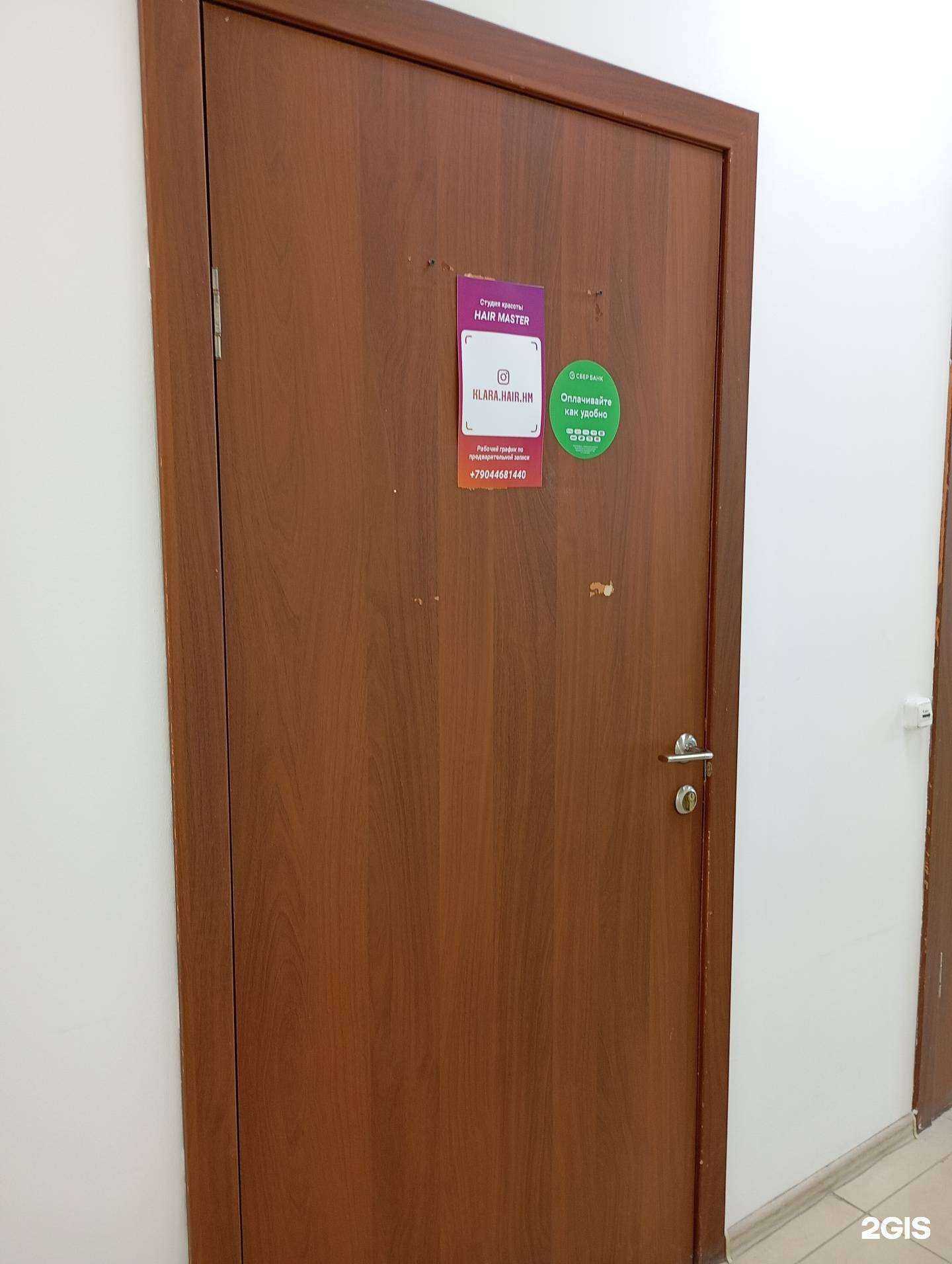 Отзывы на компанию Hair master в г. Ханты-Мансийск c фото