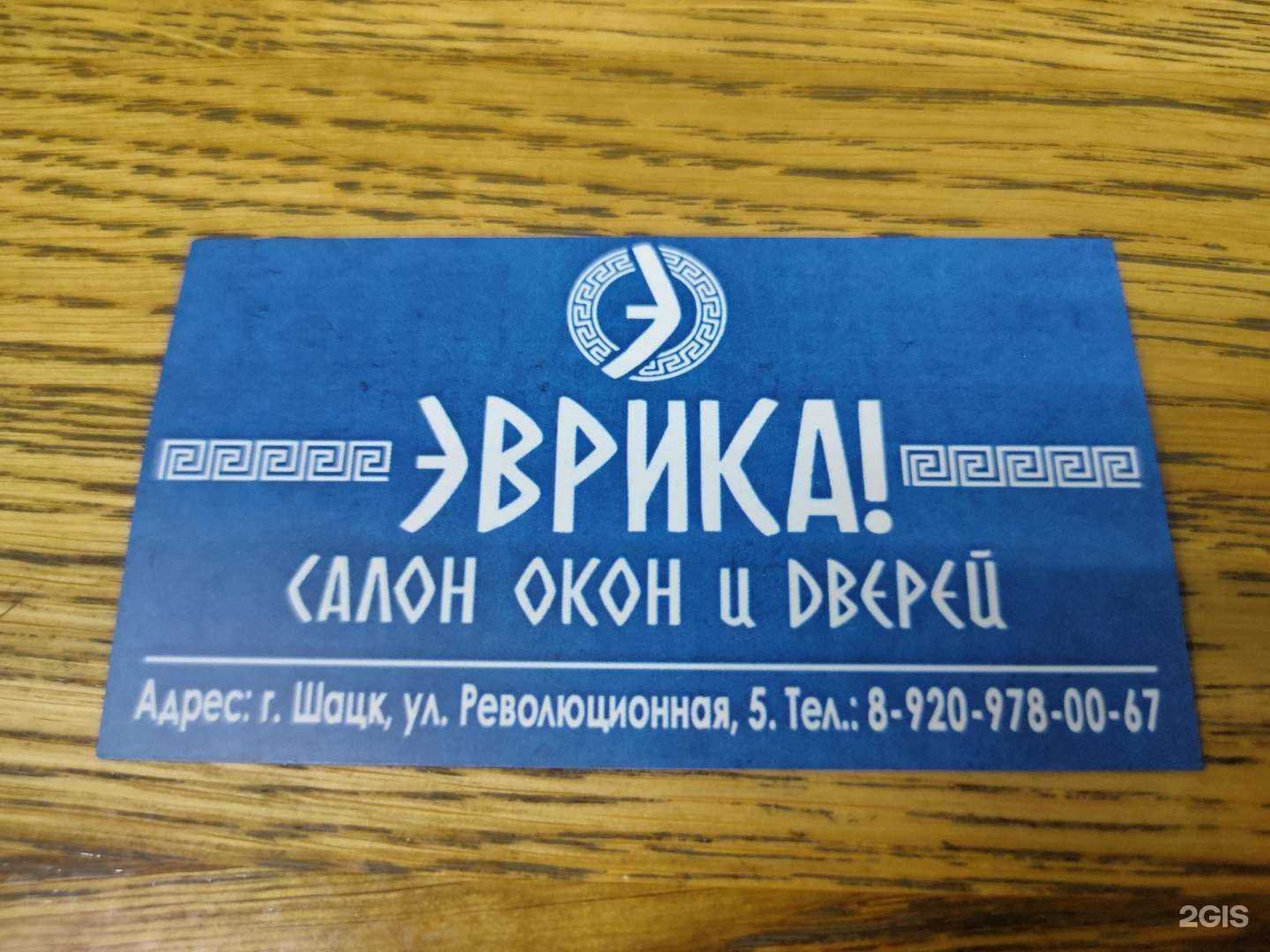 Отзывы на компанию Эврика в г. Шацк c фото