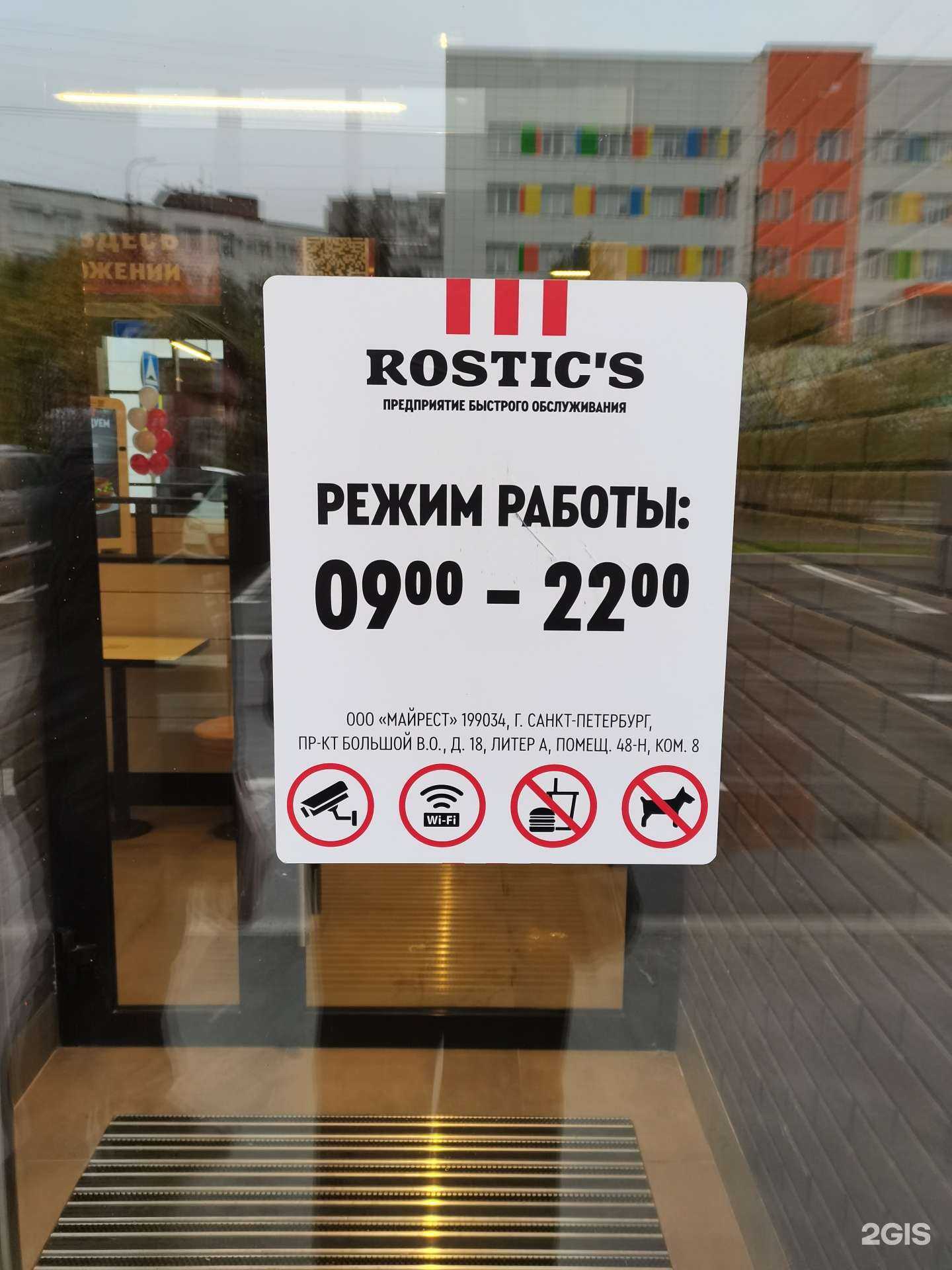 Отзывы на компанию Rostic`s в г. Мурманск c фото