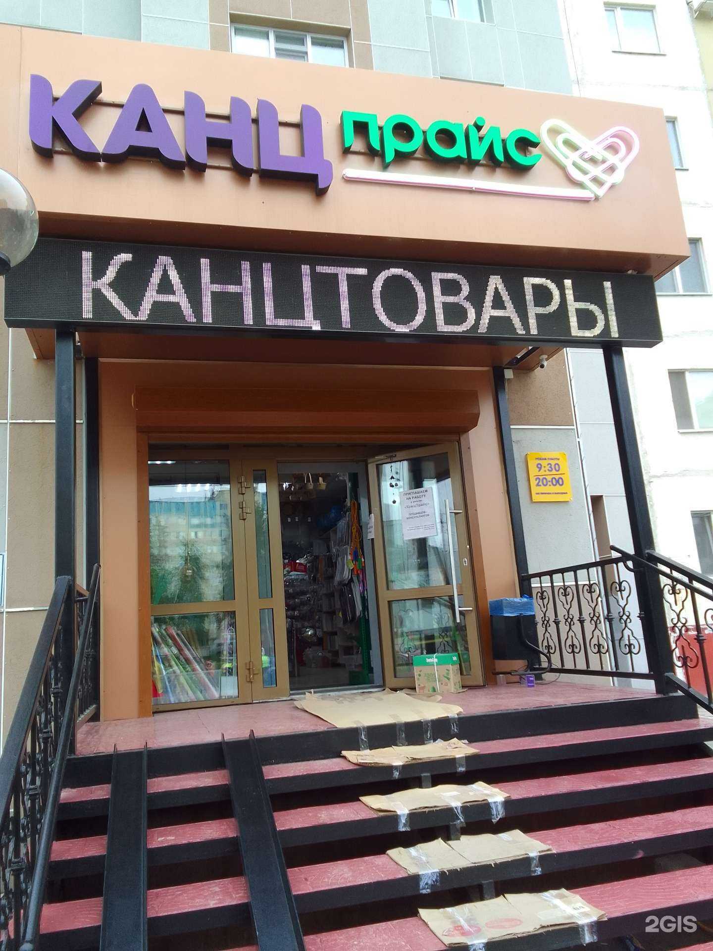 Отзывы на компанию КанцПрайс в г. Нефтеюганск c фото