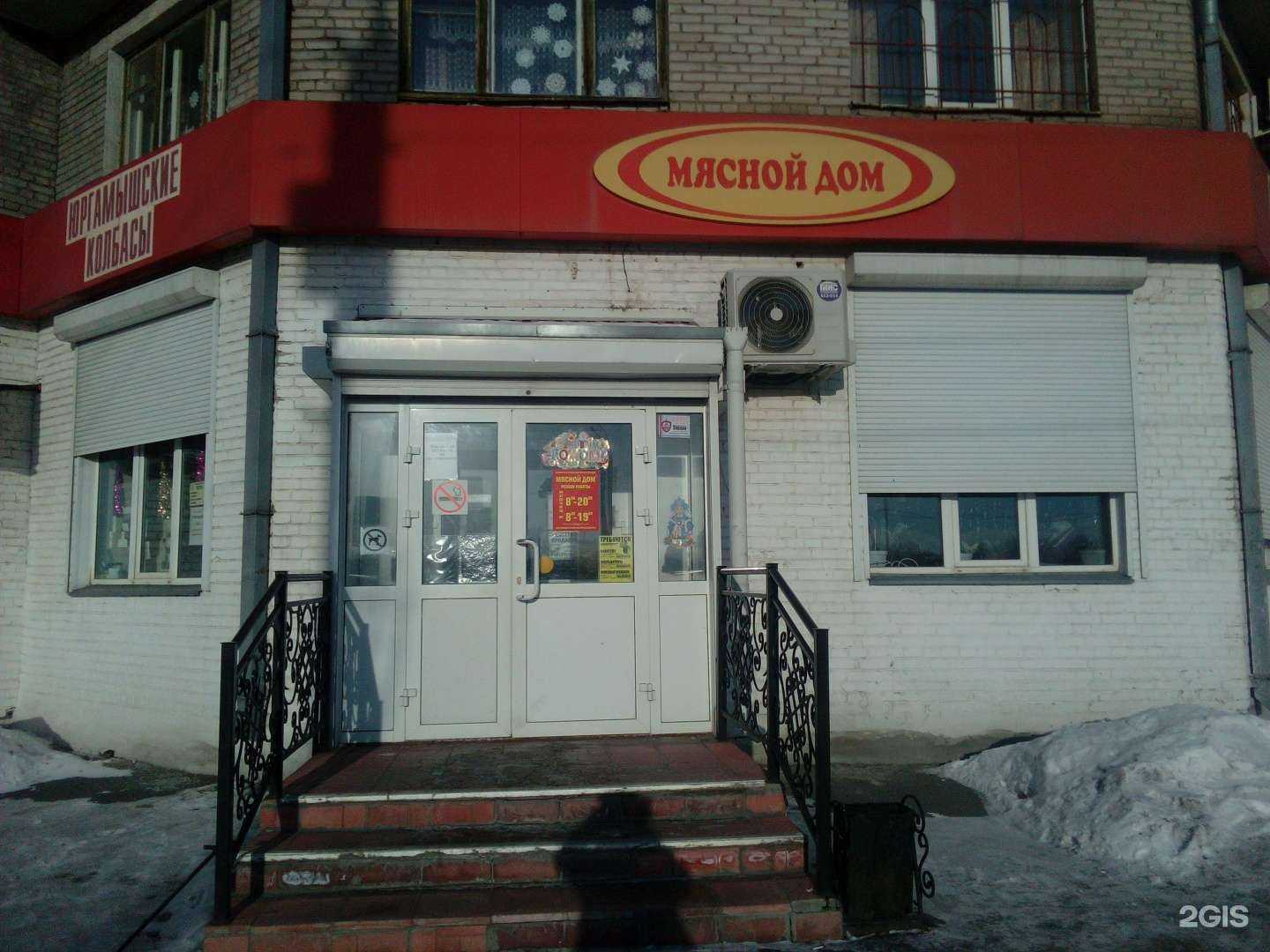 Отзывы на компанию Мясной дом в г. Курган c фото