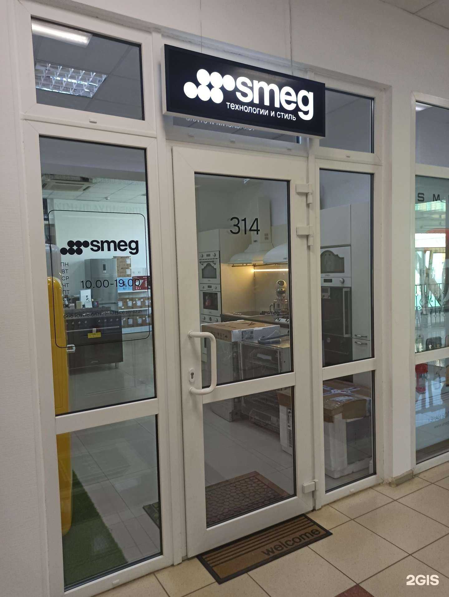 Отзывы на компанию Smeg в Екатеринбурге c фото