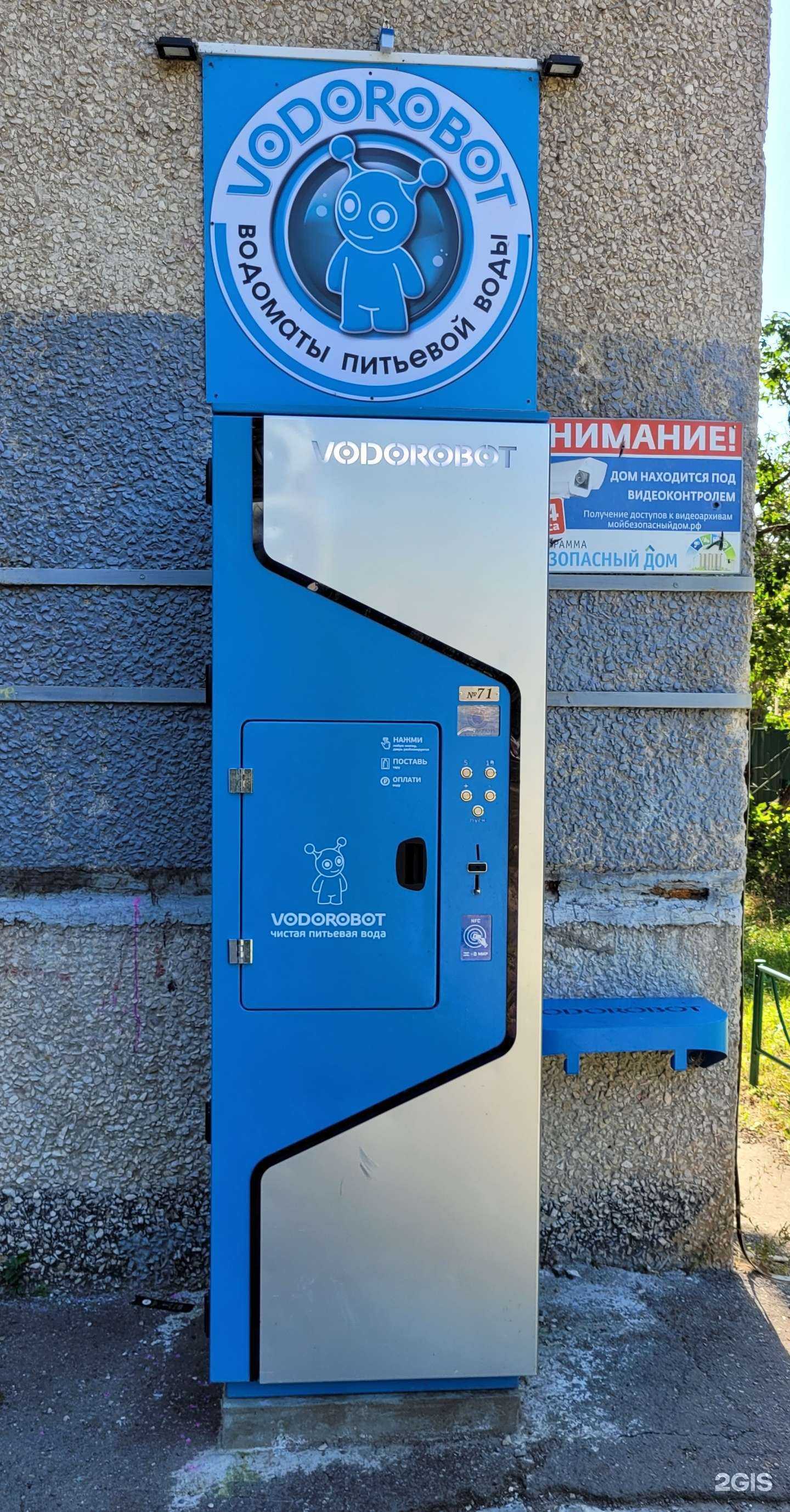 Отзывы на компанию Vodorobot в Тольятти c фото