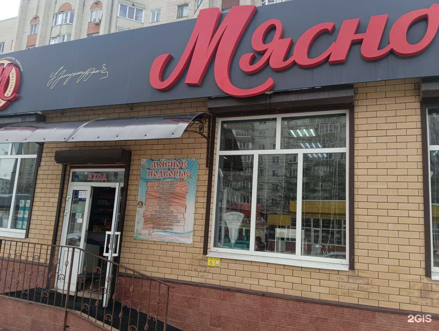 Отзывы на компанию Мясной гастроном в Ставрополе c фото