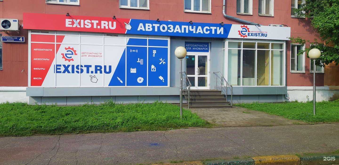 Отзывы на компанию Exist.ru в Нижнем Новгороде c фото