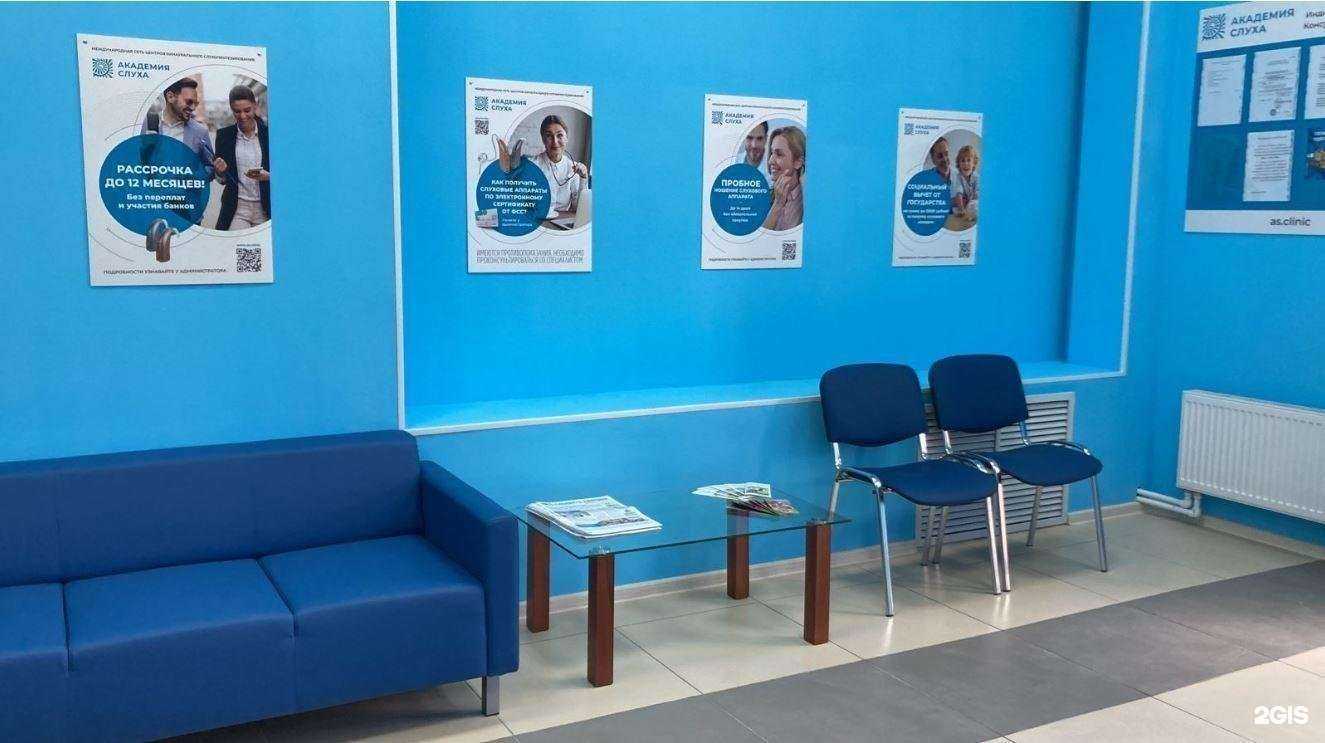 Отзывы на компанию Академия Слуха в Саранске c фото