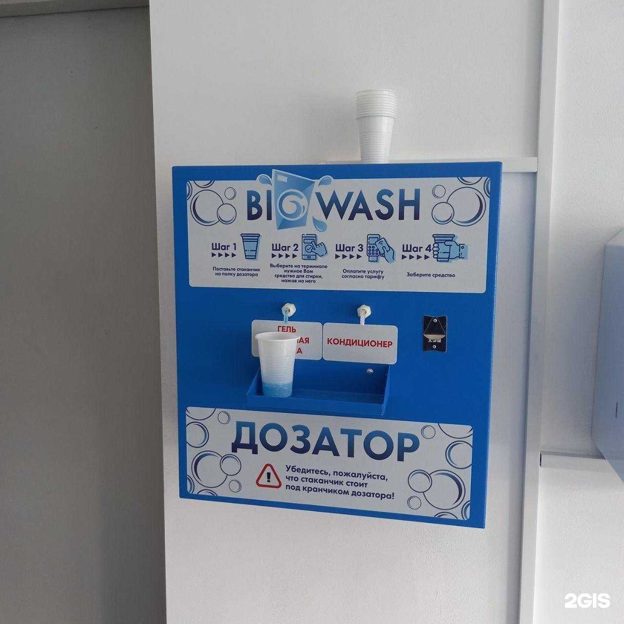 Отзывы на компанию Big Wash в г. Абинск c фото