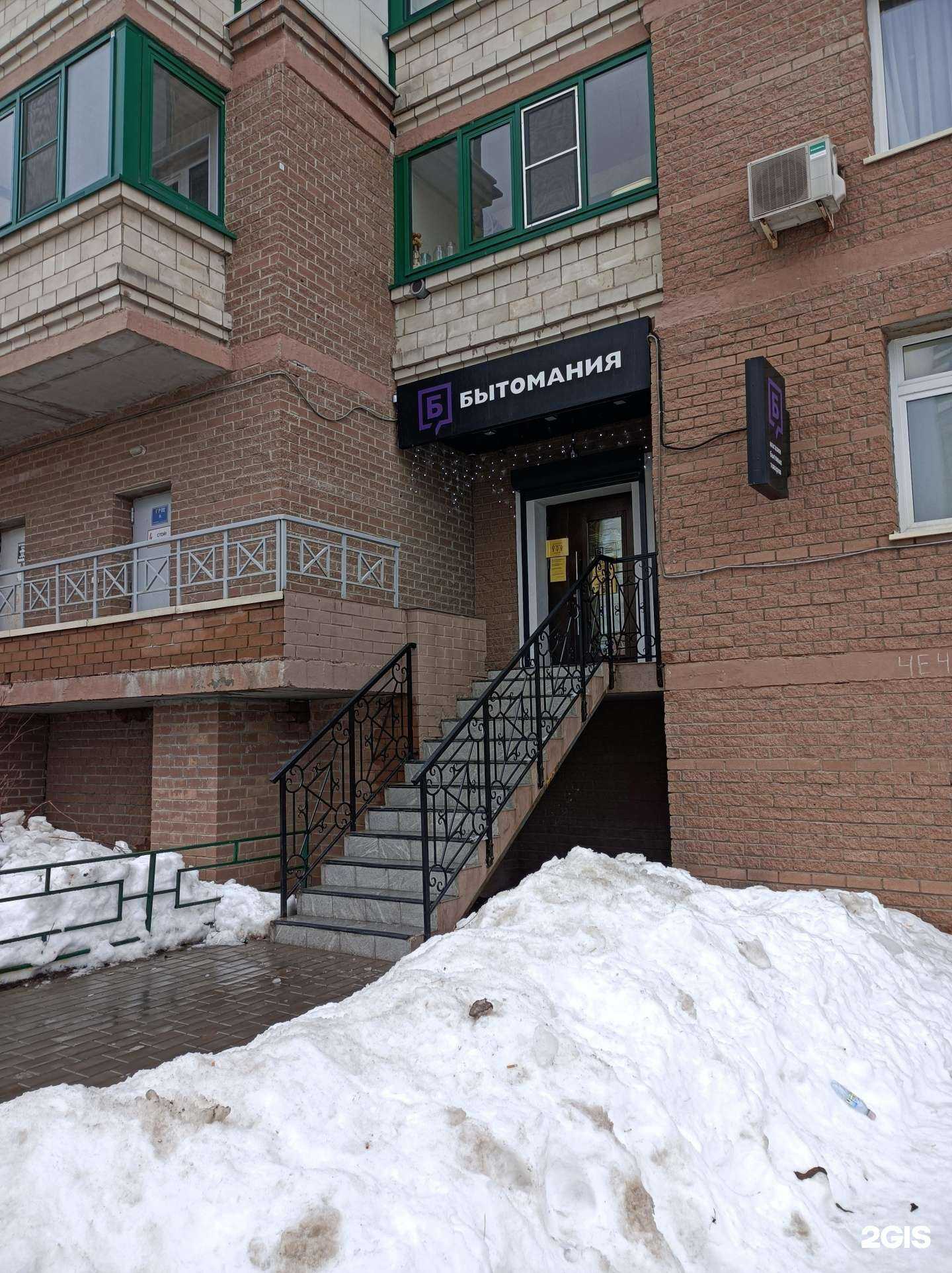 Отзывы на компанию Бытомания в г. Красногорск c фото