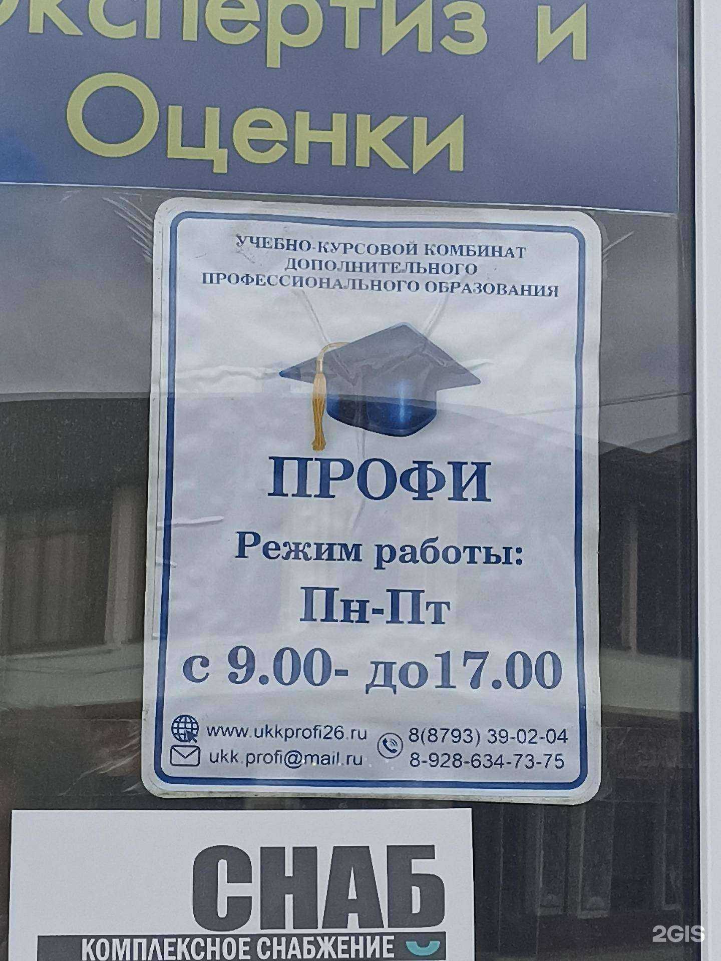 Отзывы на компанию Профи в Пятигорске c фото