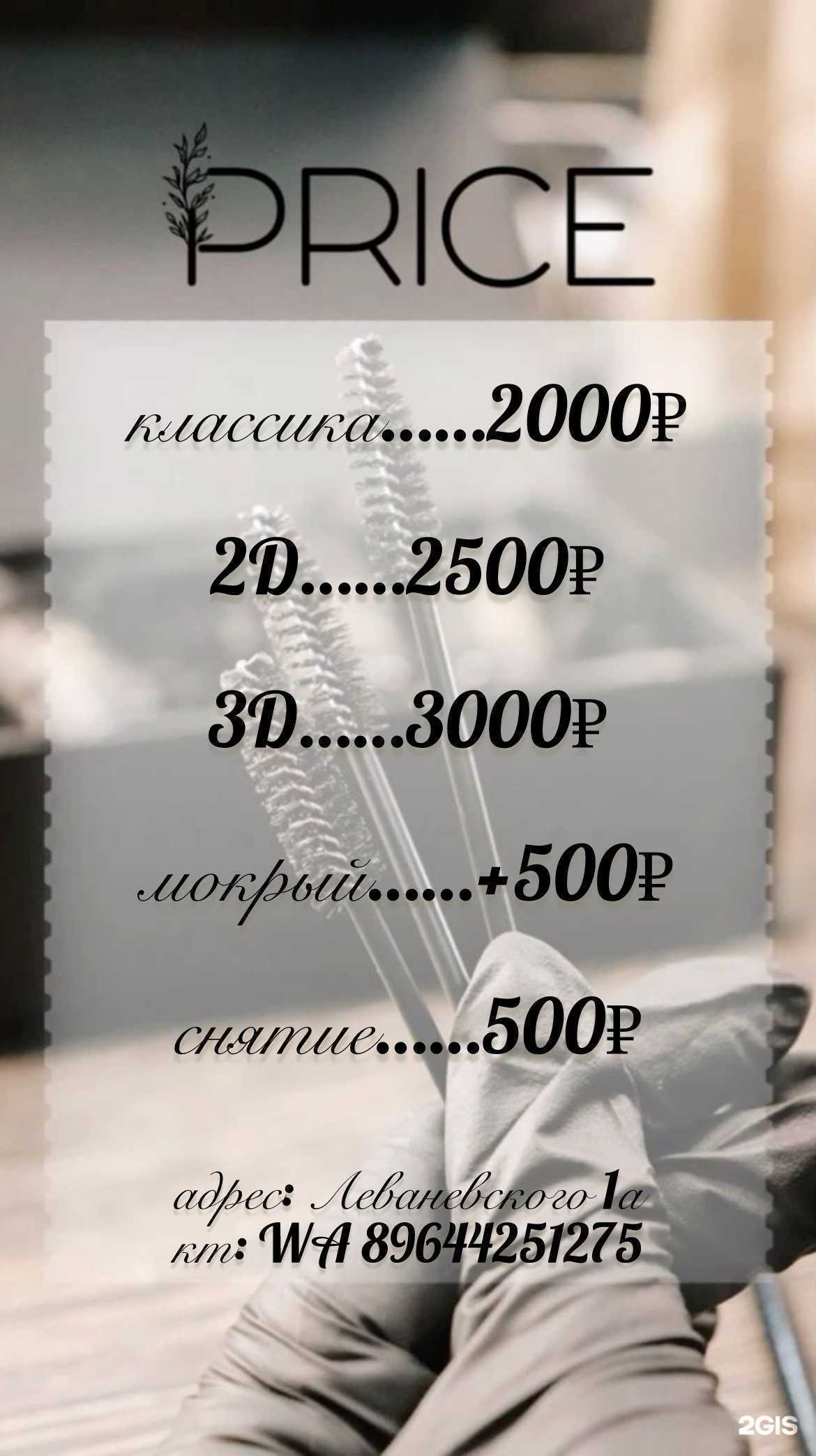 Отзывы на компанию Студия наращивания ресниц в г. Якутск c фото