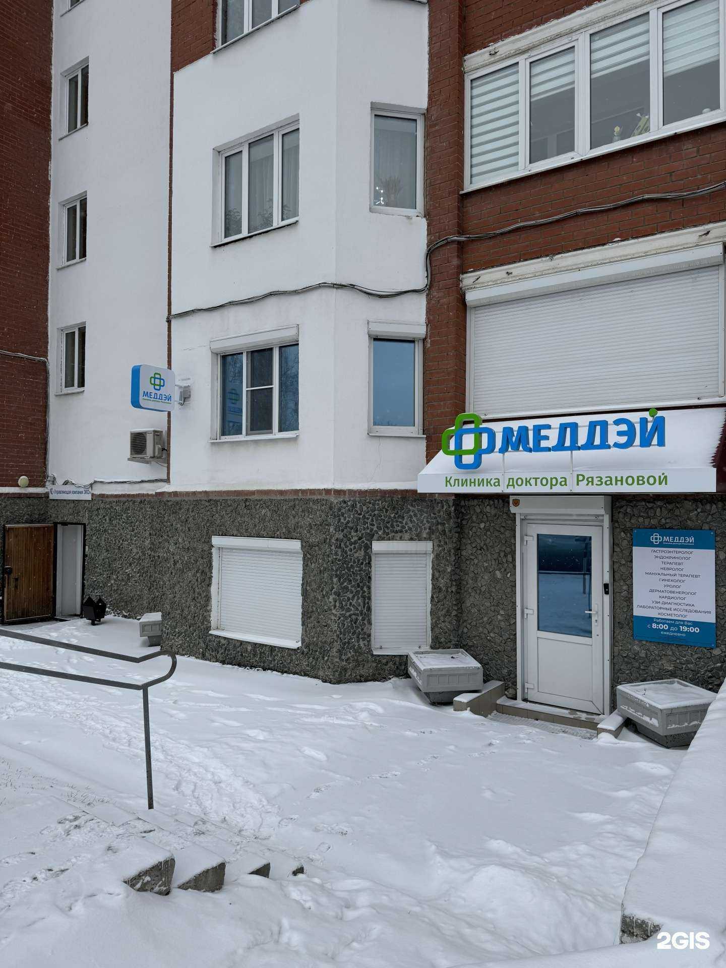 Отзывы на компанию МедДэй в Екатеринбурге c фото