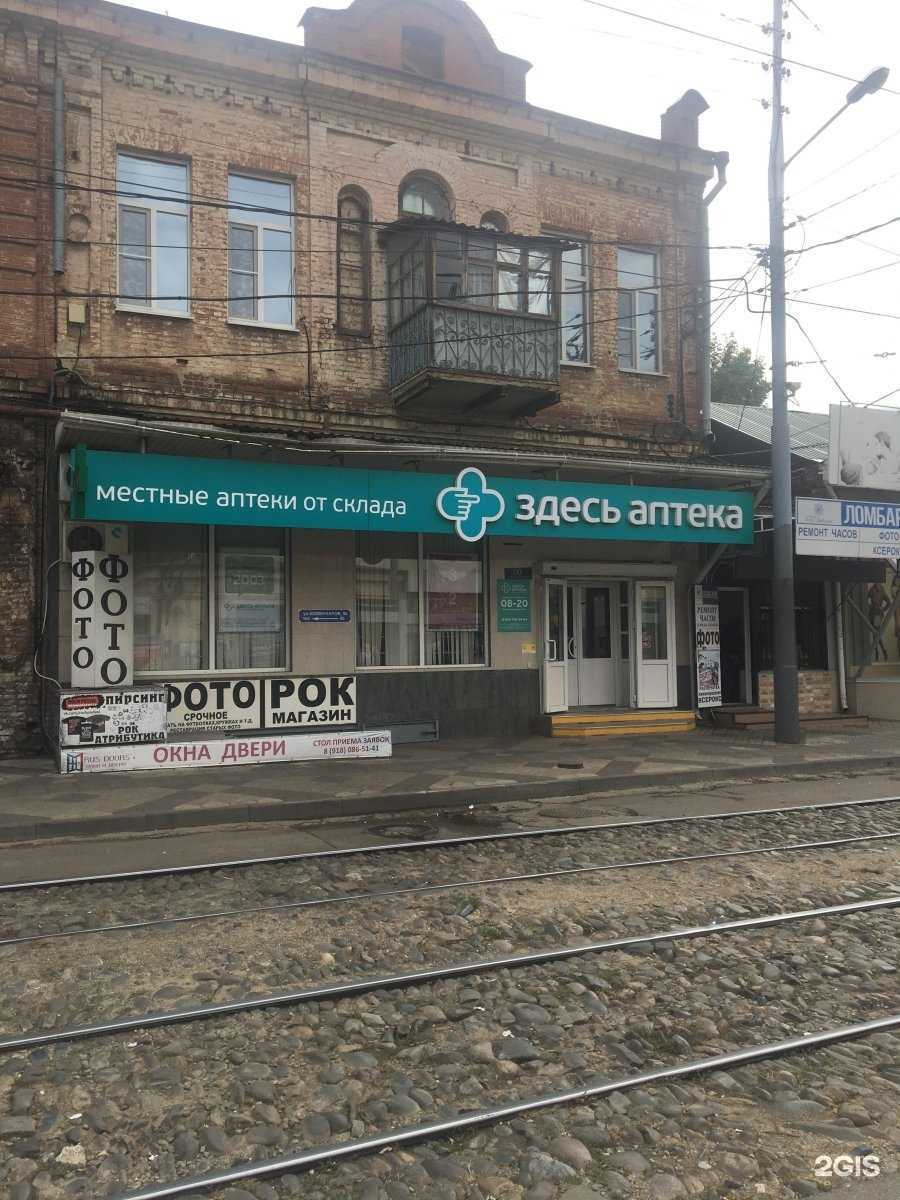 Отзывы на компанию Здесь аптека в г. Краснодар c фото