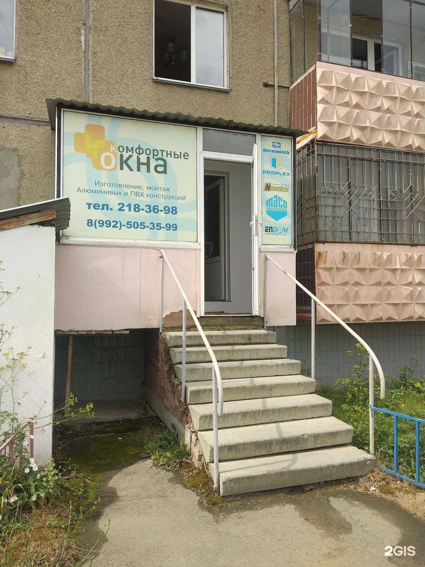 Отзывы на компанию Комфортные окна в Челябинске c фото