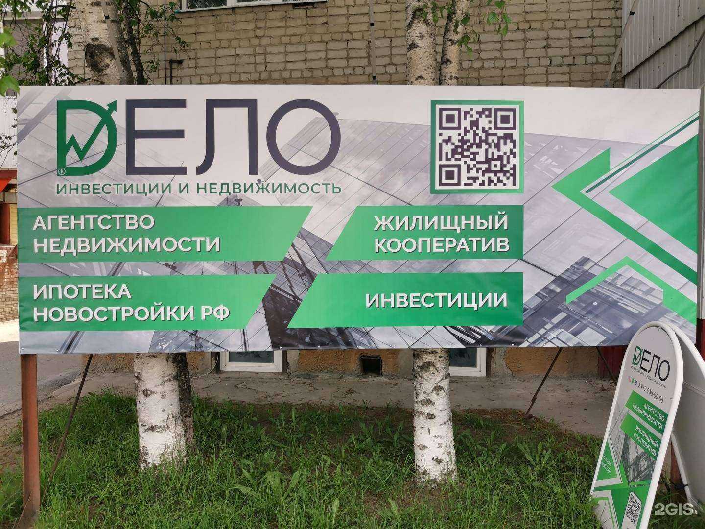 Отзывы на компанию Дело недвижимость в г. Нижневартовск c фото