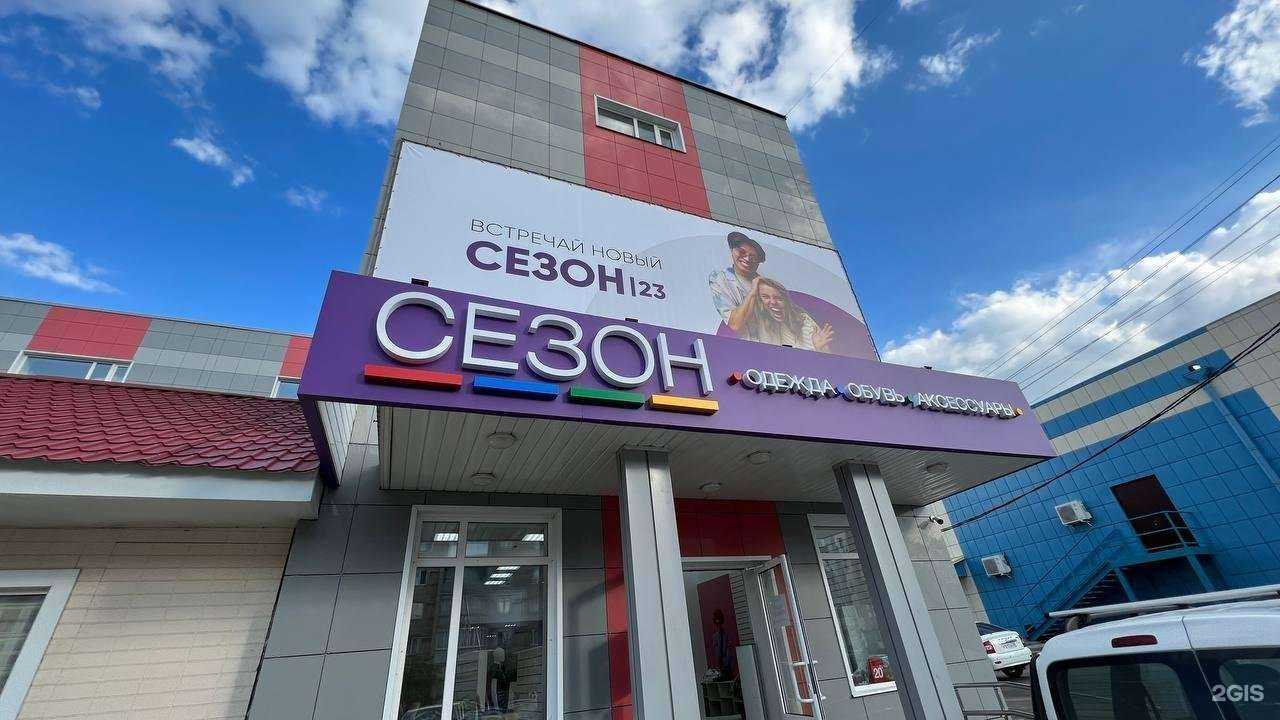 Отзывы на компанию Сезон в г. Рассказово c фото