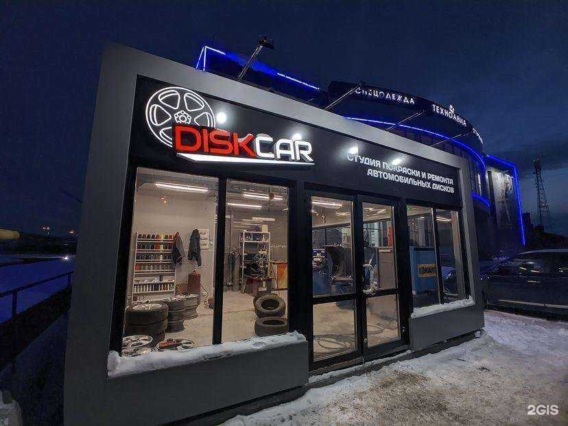 Отзывы на компанию DISKCAR в г. Каменск-Уральский c фото