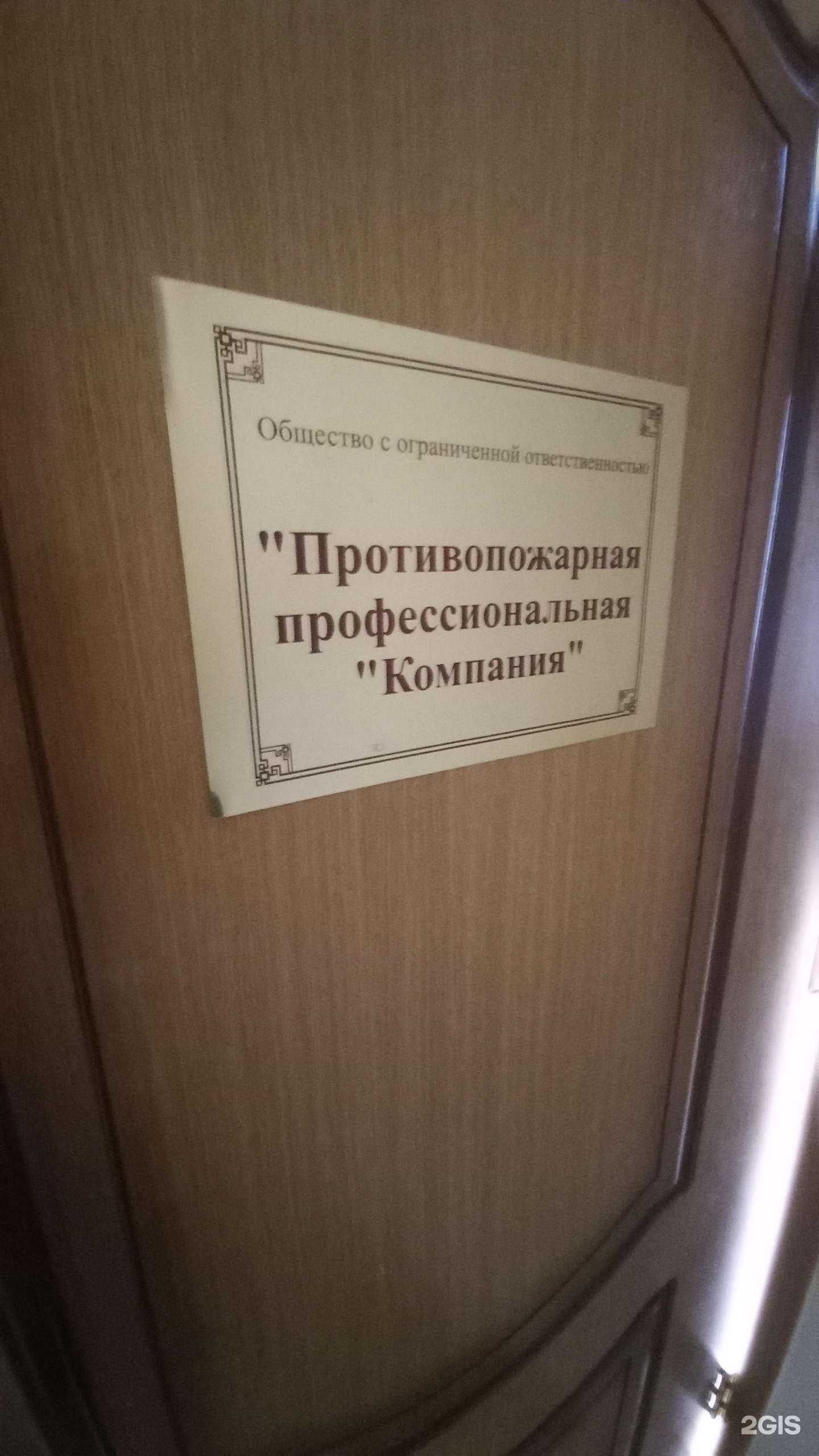 Отзывы на компанию Противопожарная профессиональная компания в Краснодаре c фото